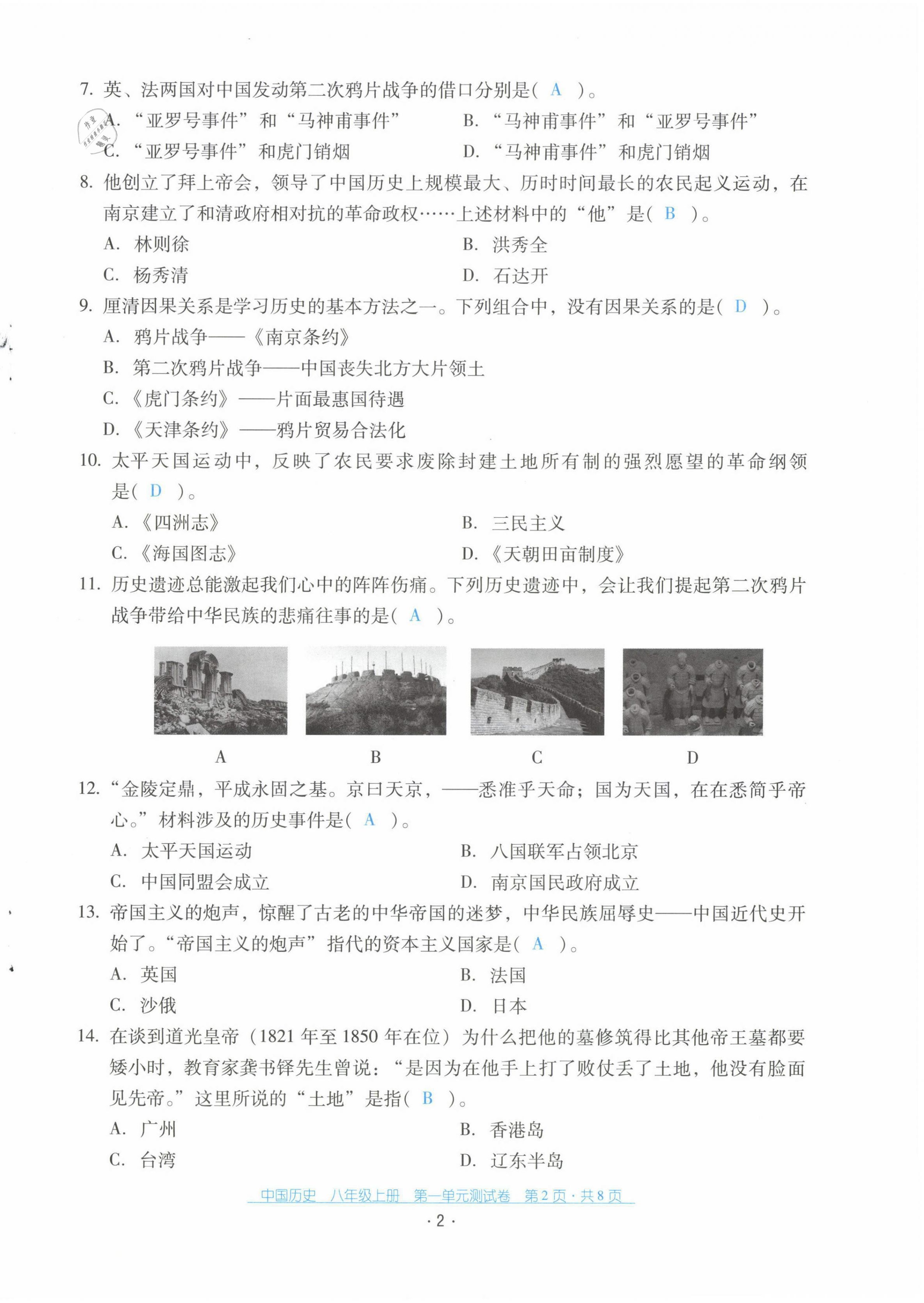 2021年云南省標(biāo)準(zhǔn)教輔優(yōu)佳學(xué)案配套測(cè)試卷八年級(jí)歷史上冊(cè)人教版 第2頁(yè)