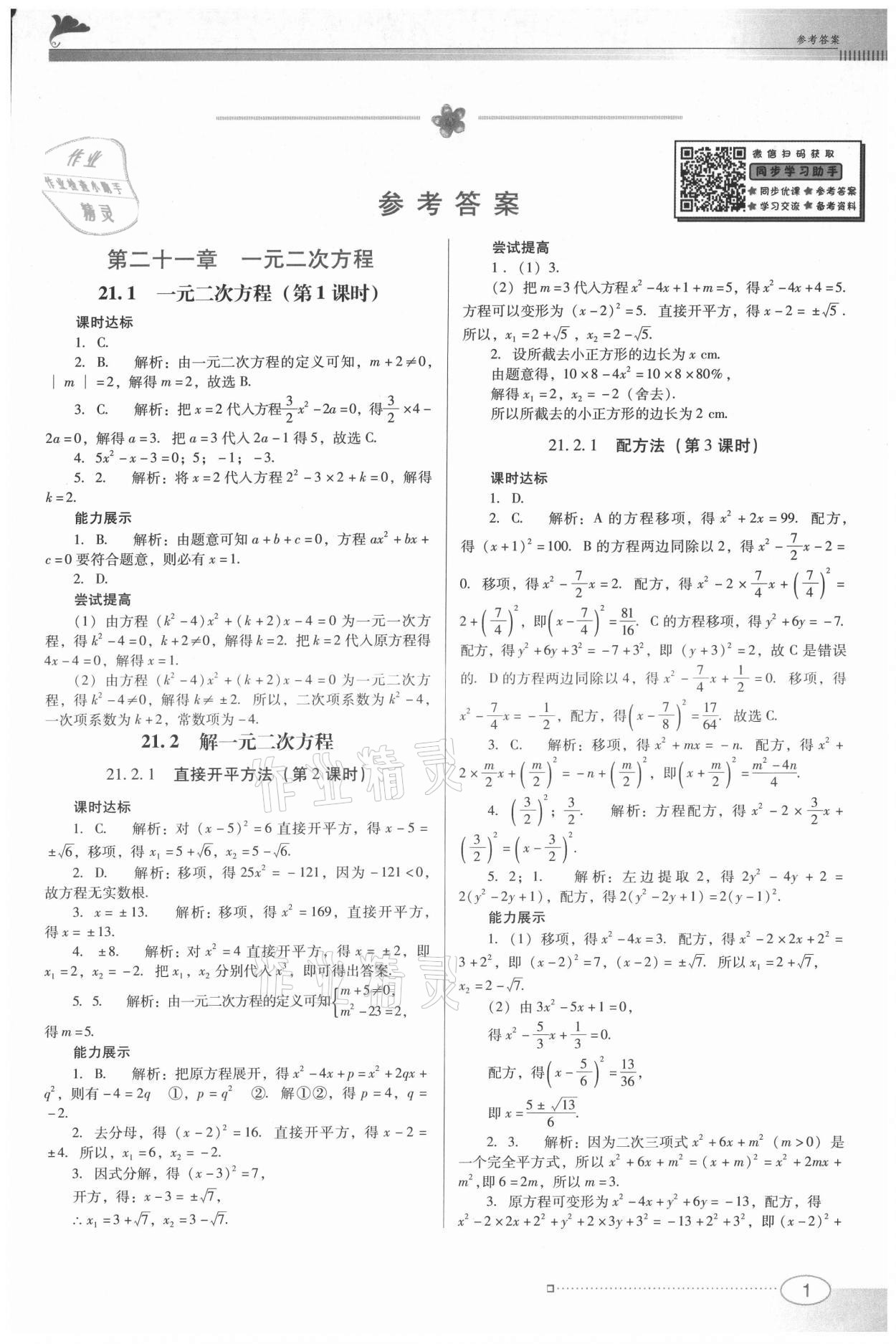 2021年南方新课堂金牌学案九年级数学上册人教版 第1页