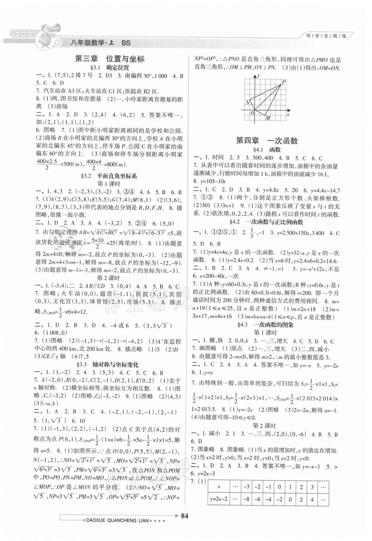 2021年导学全程练创优训练八年级数学上册北师大版 参考答案第3页