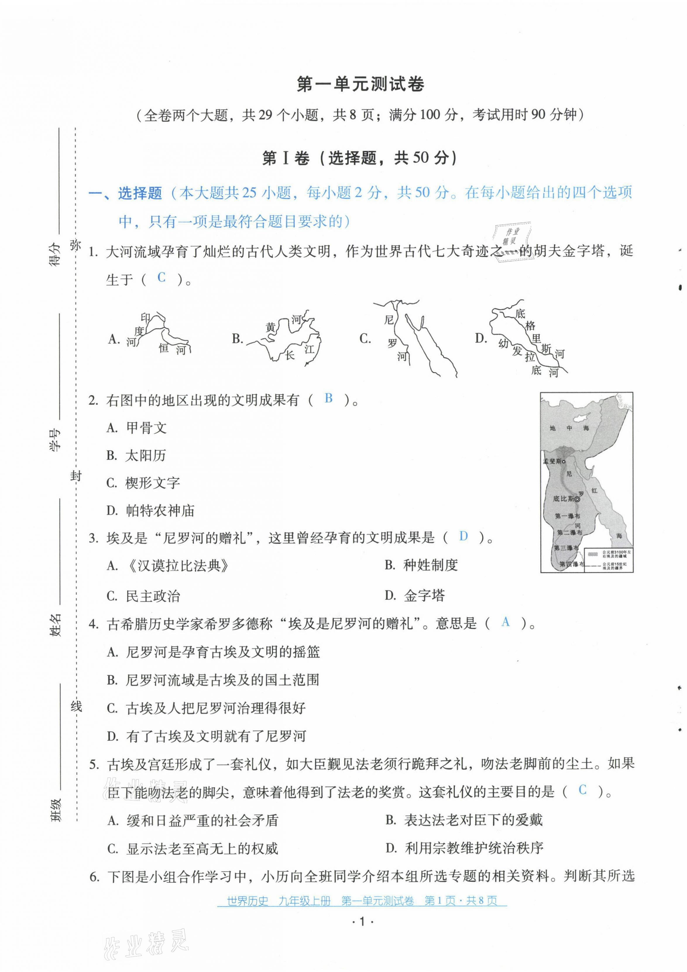 2021年云南省標準教輔優(yōu)佳學案配套測試卷九年級歷史上冊人教版 第1頁