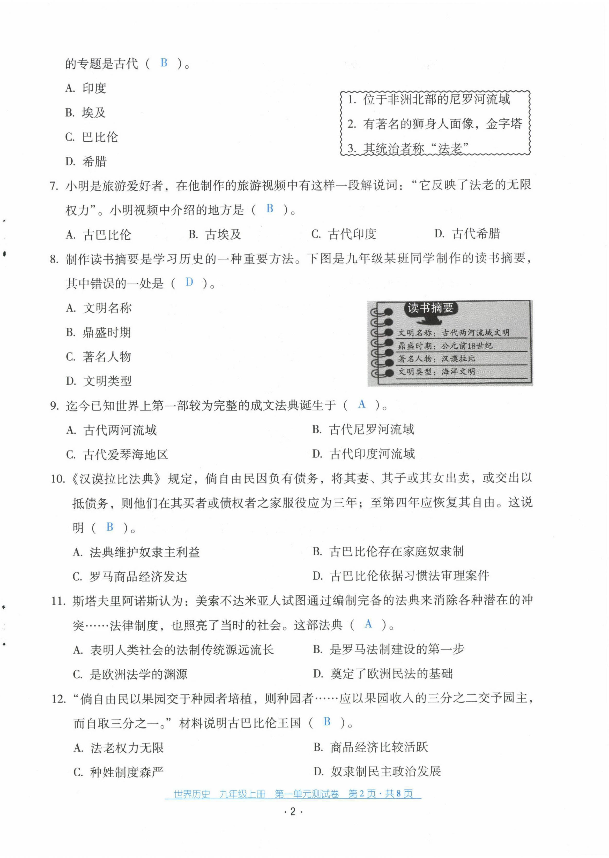 2021年云南省標準教輔優佳學案配套測試卷九年級歷史上冊人教版 第2頁