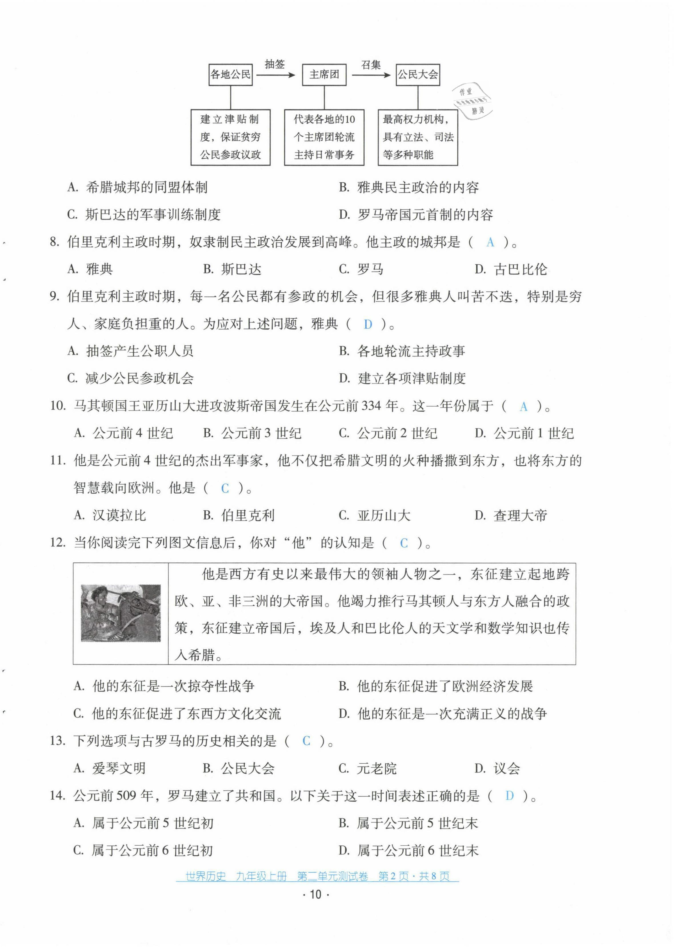 2021年云南省標(biāo)準(zhǔn)教輔優(yōu)佳學(xué)案配套測(cè)試卷九年級(jí)歷史上冊(cè)人教版 第10頁(yè)