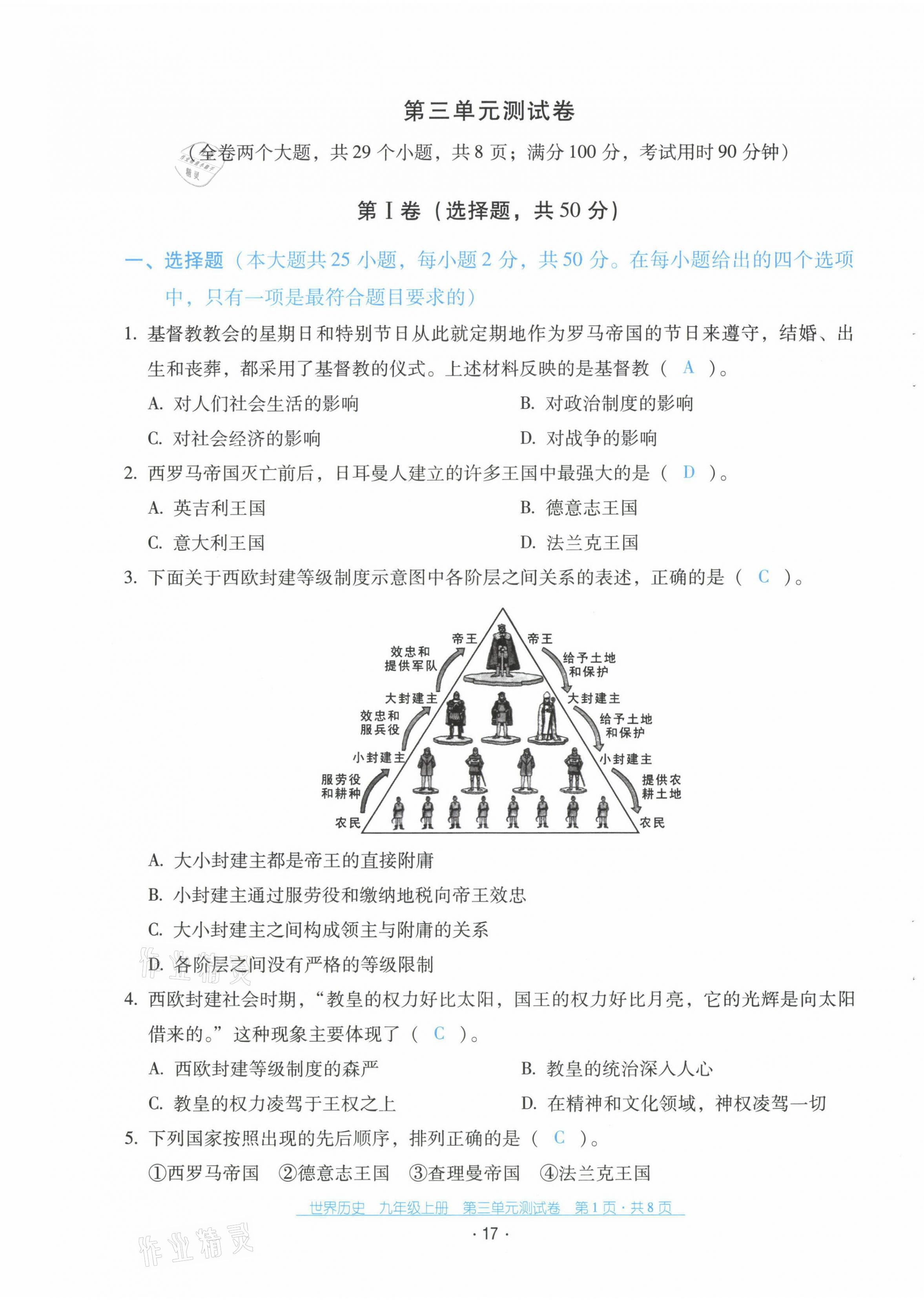2021年云南省標準教輔優佳學案配套測試卷九年級歷史上冊人教版 第17頁