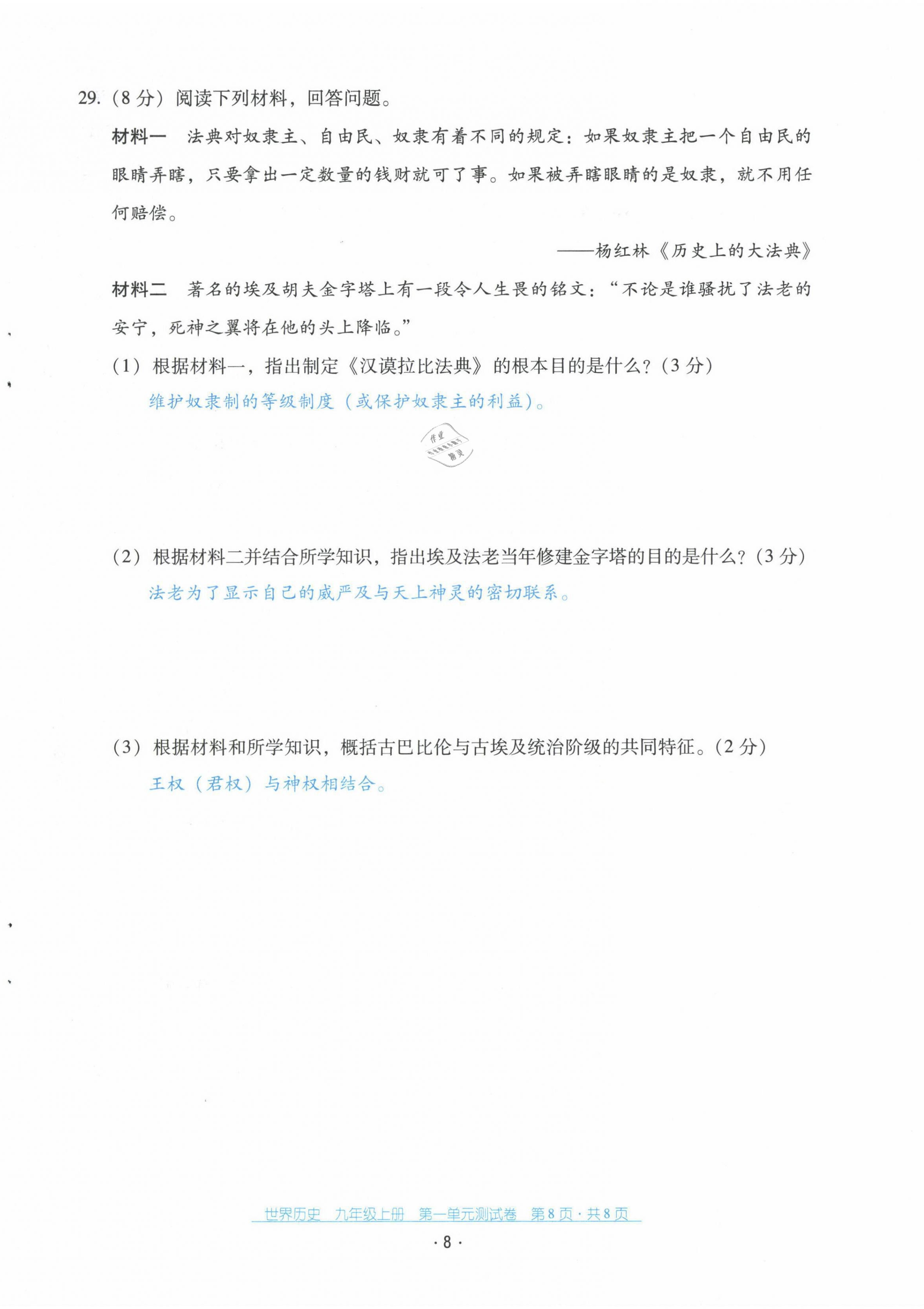 2021年云南省標準教輔優佳學案配套測試卷九年級歷史上冊人教版 第8頁