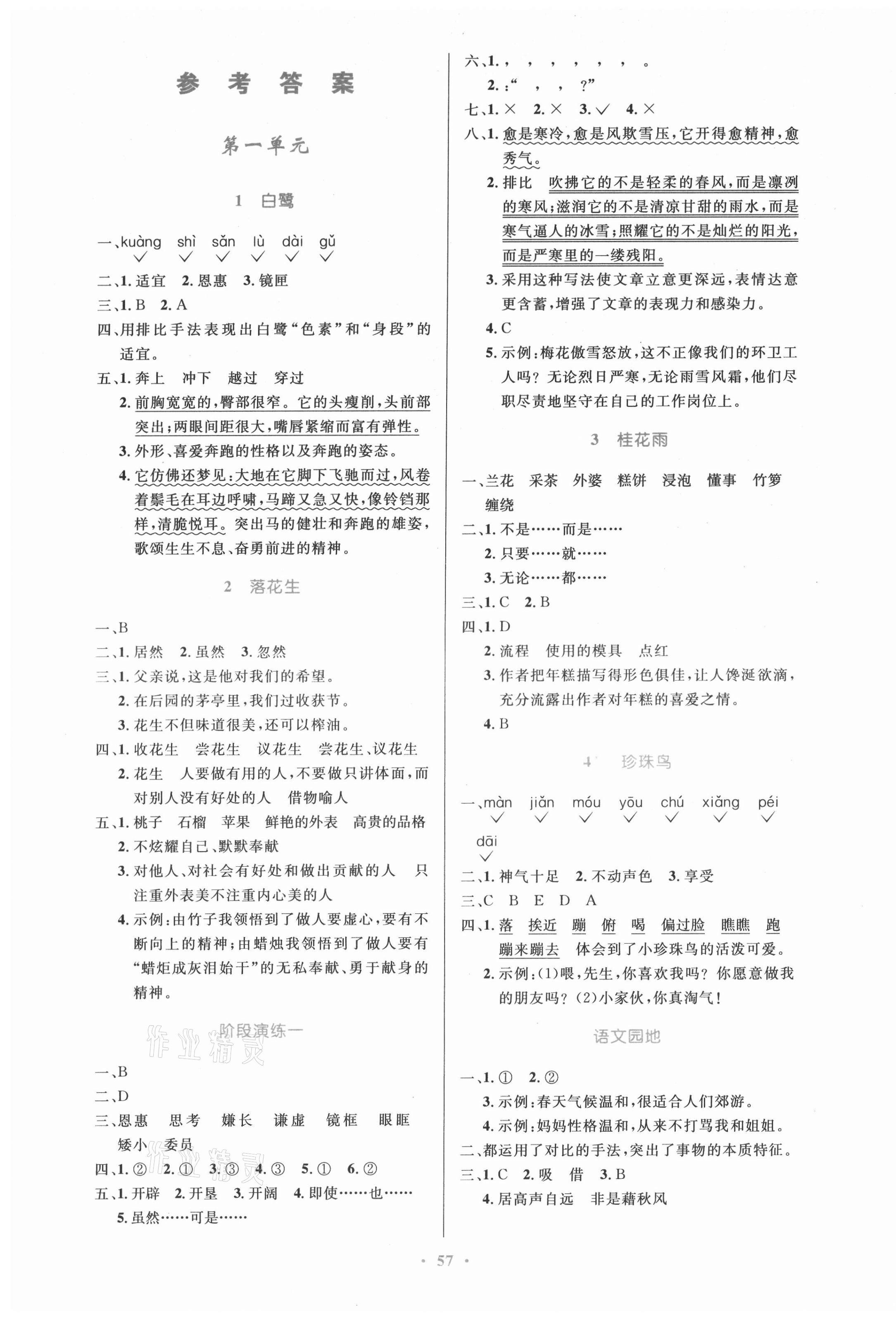 2021年同步測(cè)控優(yōu)化設(shè)計(jì)五年級(jí)語(yǔ)文上冊(cè)人教版內(nèi)蒙古專(zhuān)版 第1頁(yè)