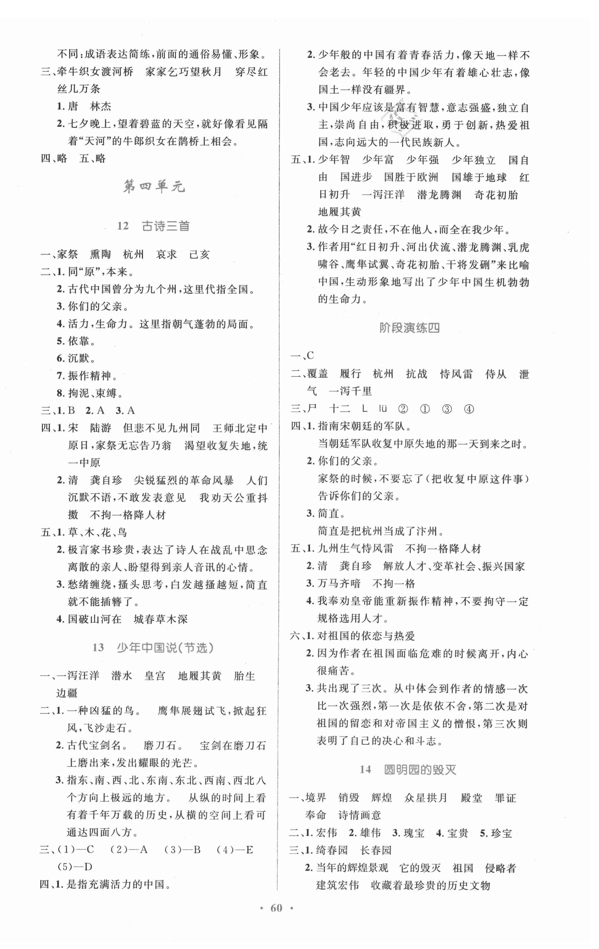 2021年同步測控優(yōu)化設(shè)計五年級語文上冊人教版內(nèi)蒙古專版 第4頁