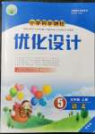 2021年同步測控優(yōu)化設(shè)計(jì)五年級語文上冊人教版內(nèi)蒙古專版