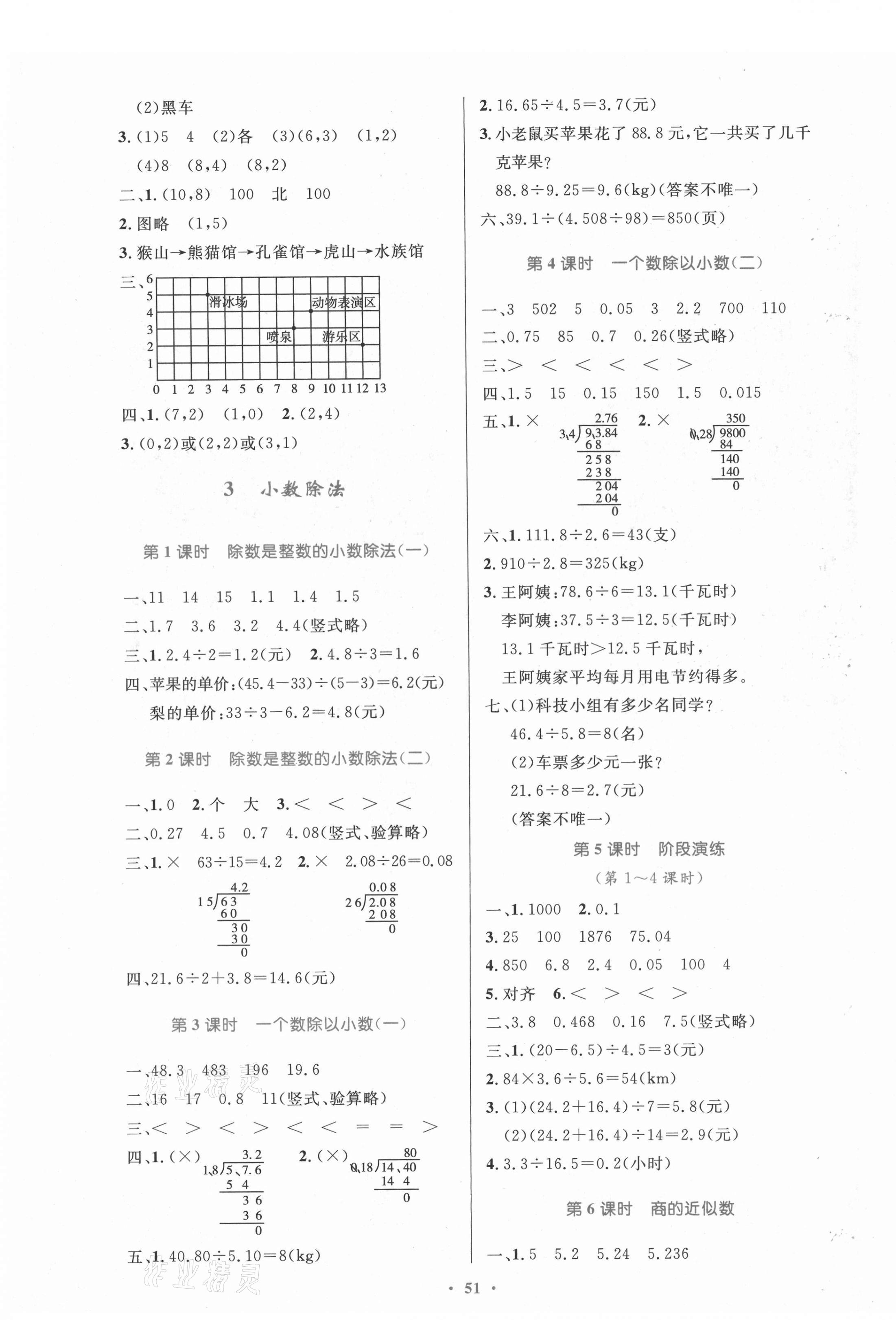 2021年同步測(cè)控優(yōu)化設(shè)計(jì)五年級(jí)數(shù)學(xué)上冊(cè)人教版內(nèi)蒙古專版 第3頁