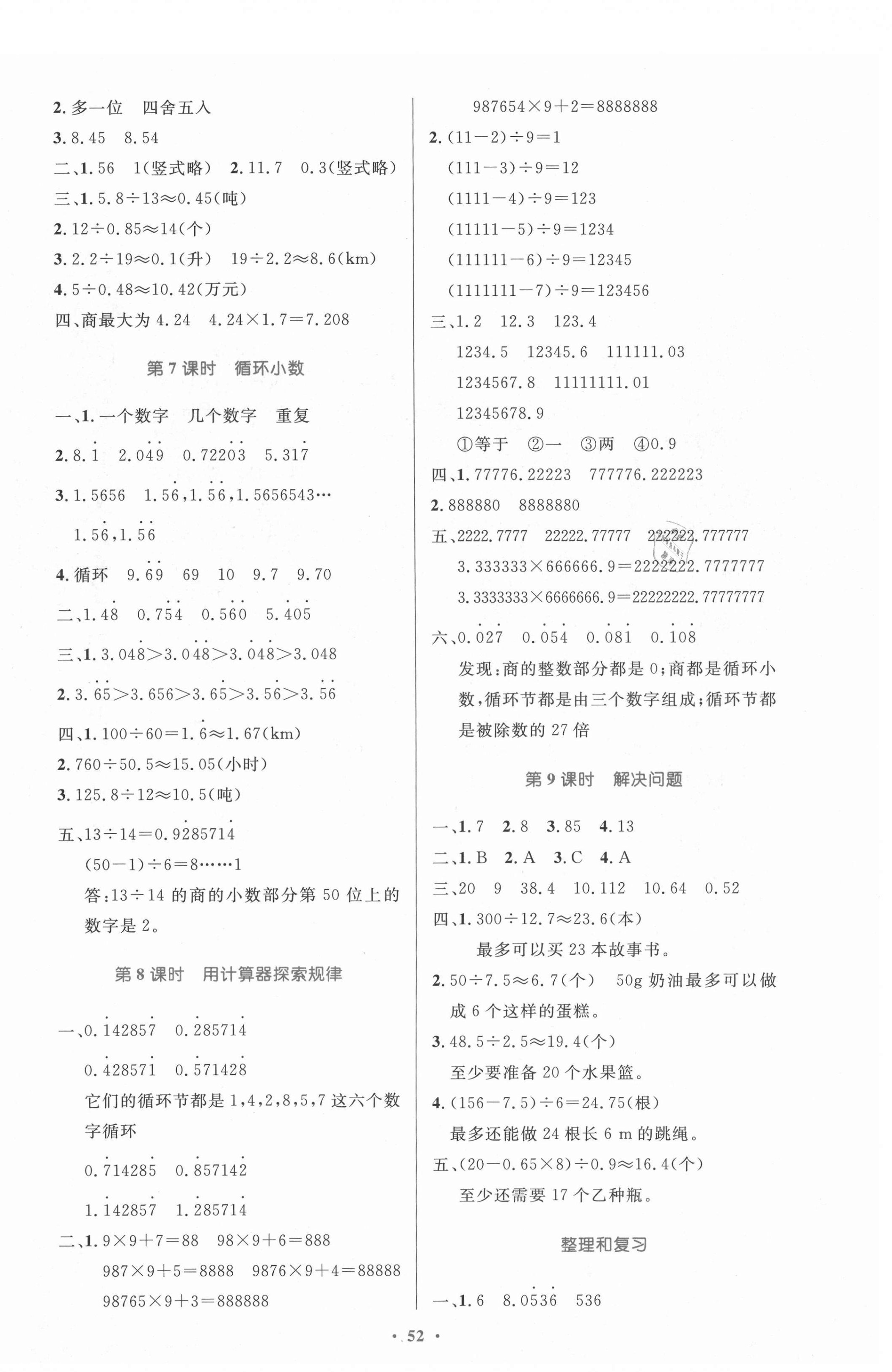 2021年同步測控優(yōu)化設(shè)計五年級數(shù)學(xué)上冊人教版內(nèi)蒙古專版 第4頁