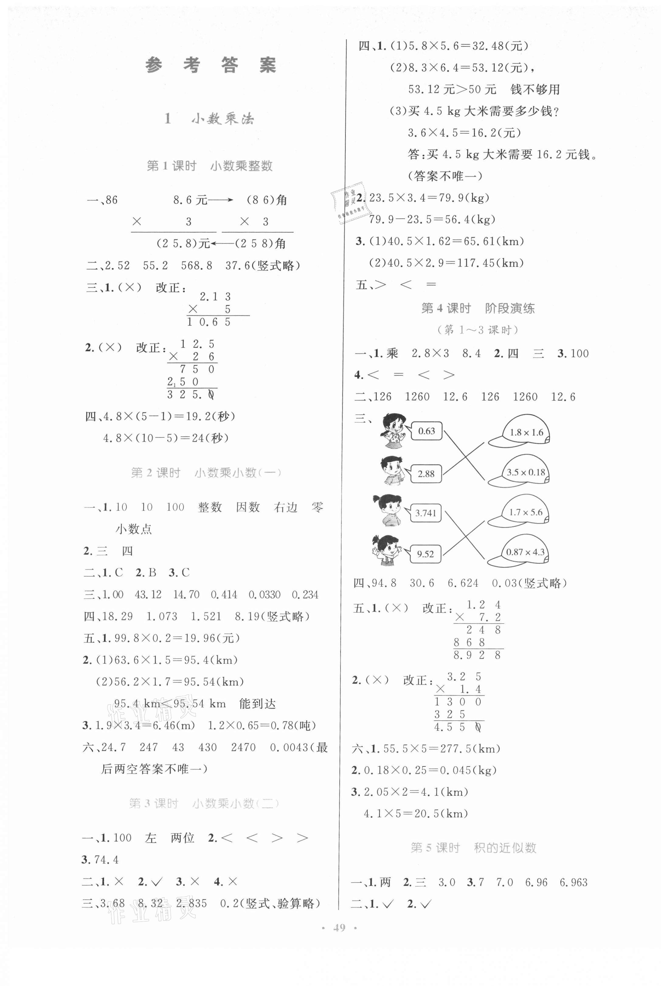 2021年同步测控优化设计五年级数学上册人教版内蒙古专版 第1页