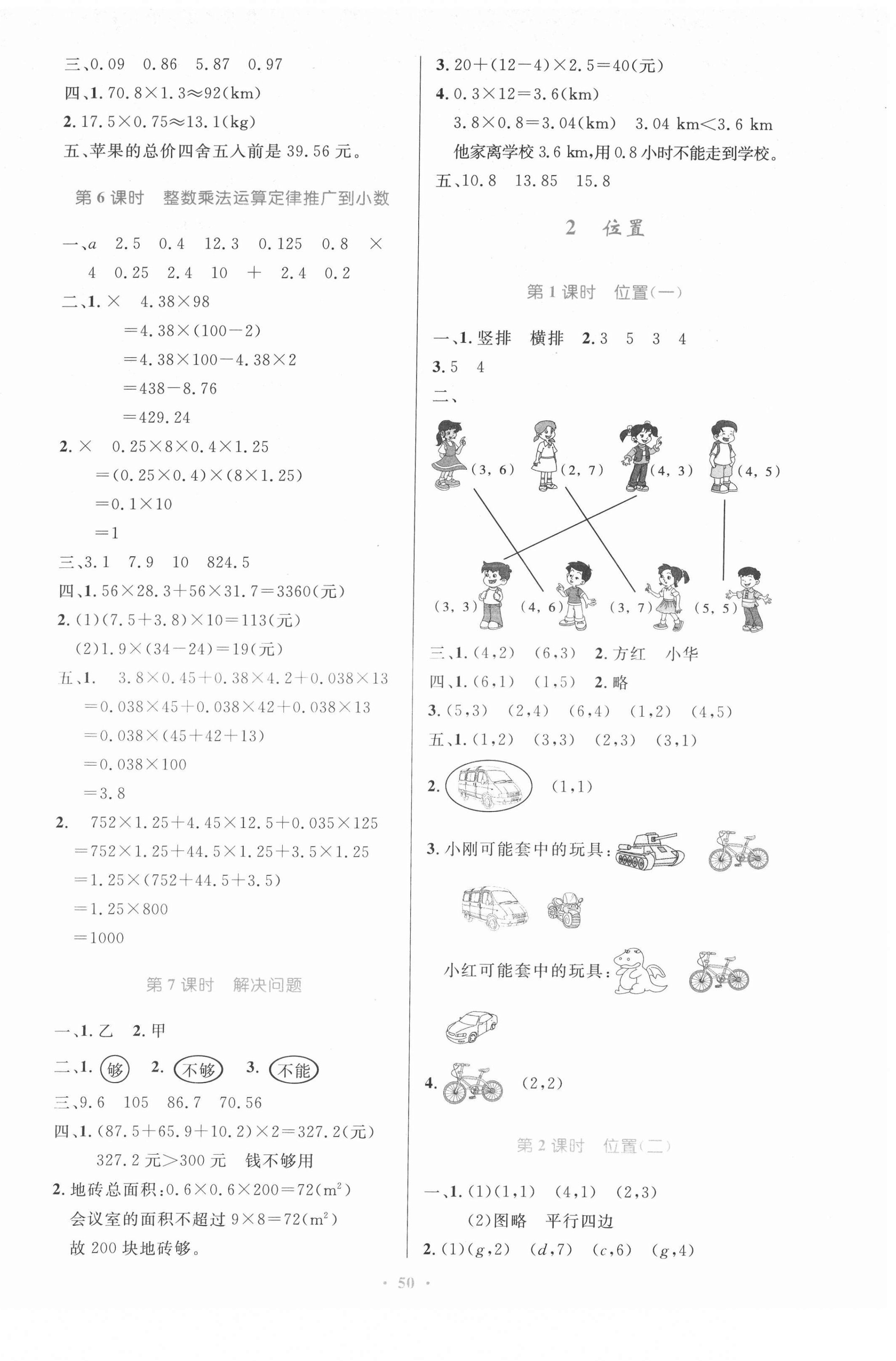 2021年同步測(cè)控優(yōu)化設(shè)計(jì)五年級(jí)數(shù)學(xué)上冊(cè)人教版內(nèi)蒙古專版 第2頁