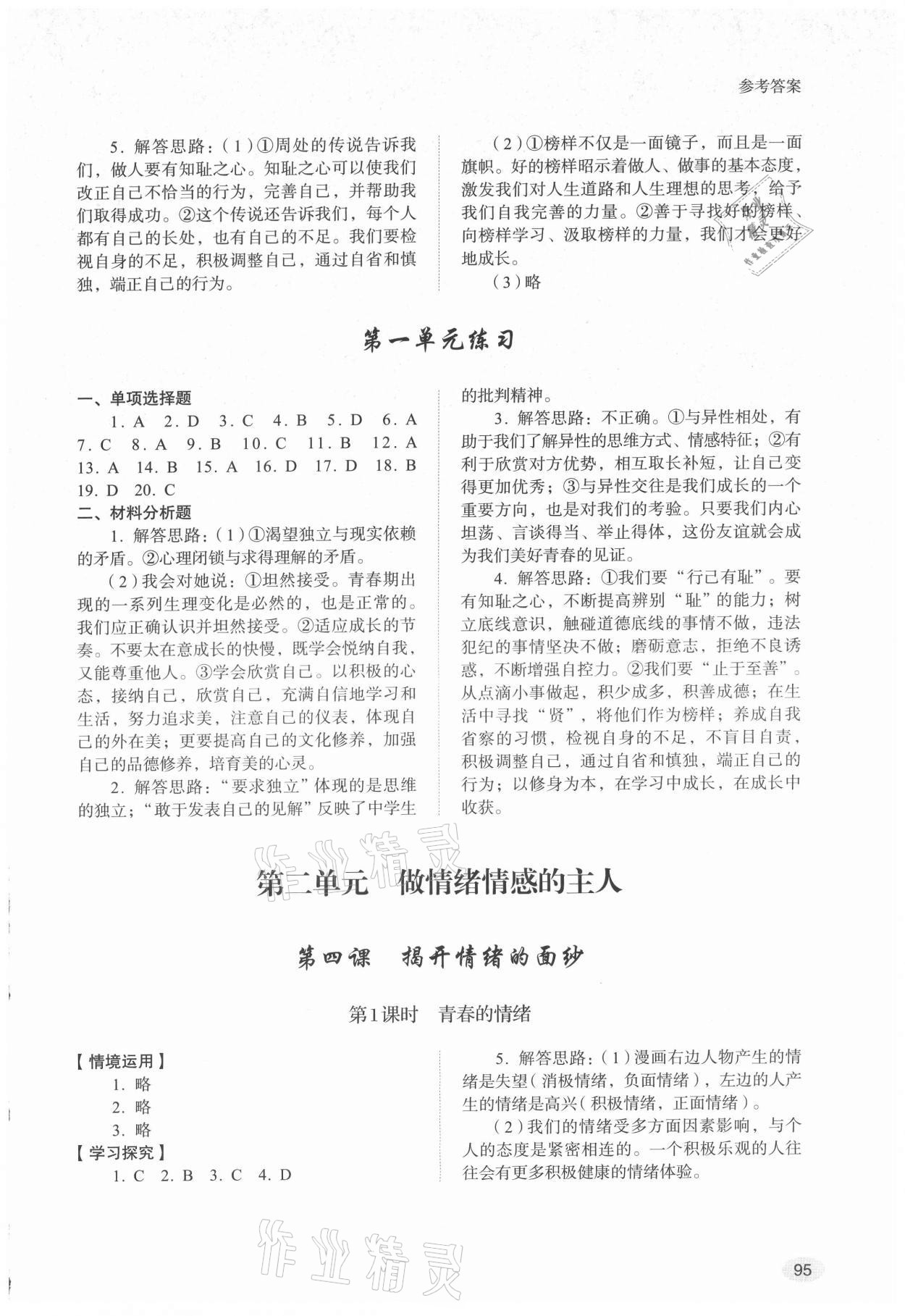 2021年學習實踐手冊山東人民出版社七年級道德與法治全一冊人教版五四制 第3頁
