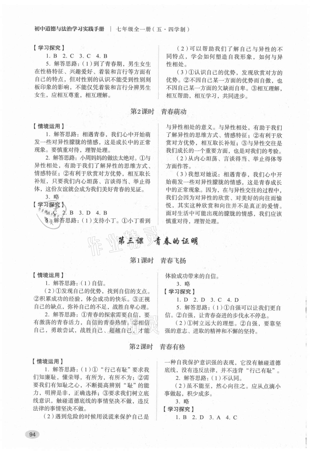 2021年學習實踐手冊山東人民出版社七年級道德與法治全一冊人教版五四制 第2頁