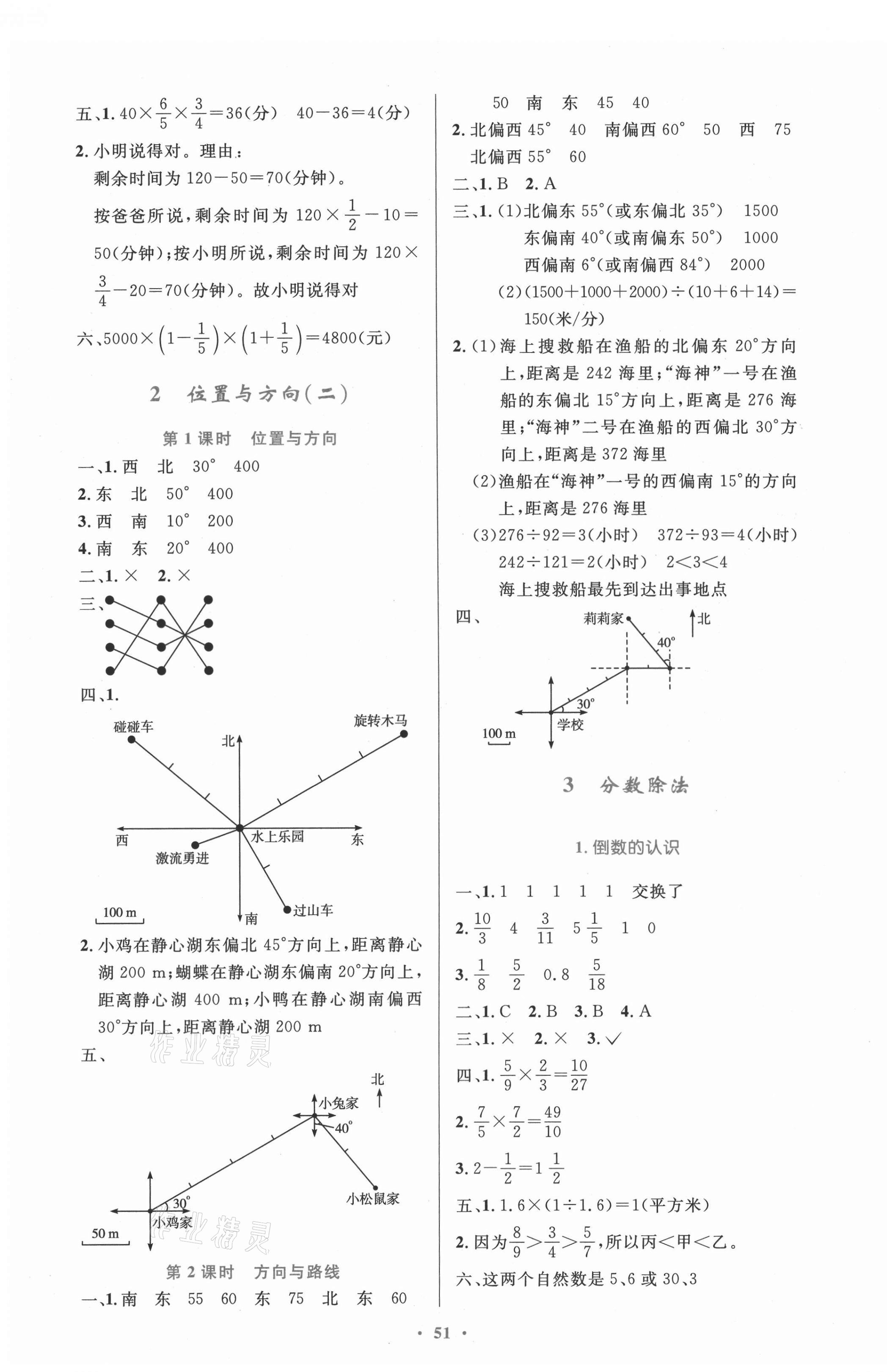 2021年同步测控优化设计六年级数学上册人教版内蒙古专版 第3页