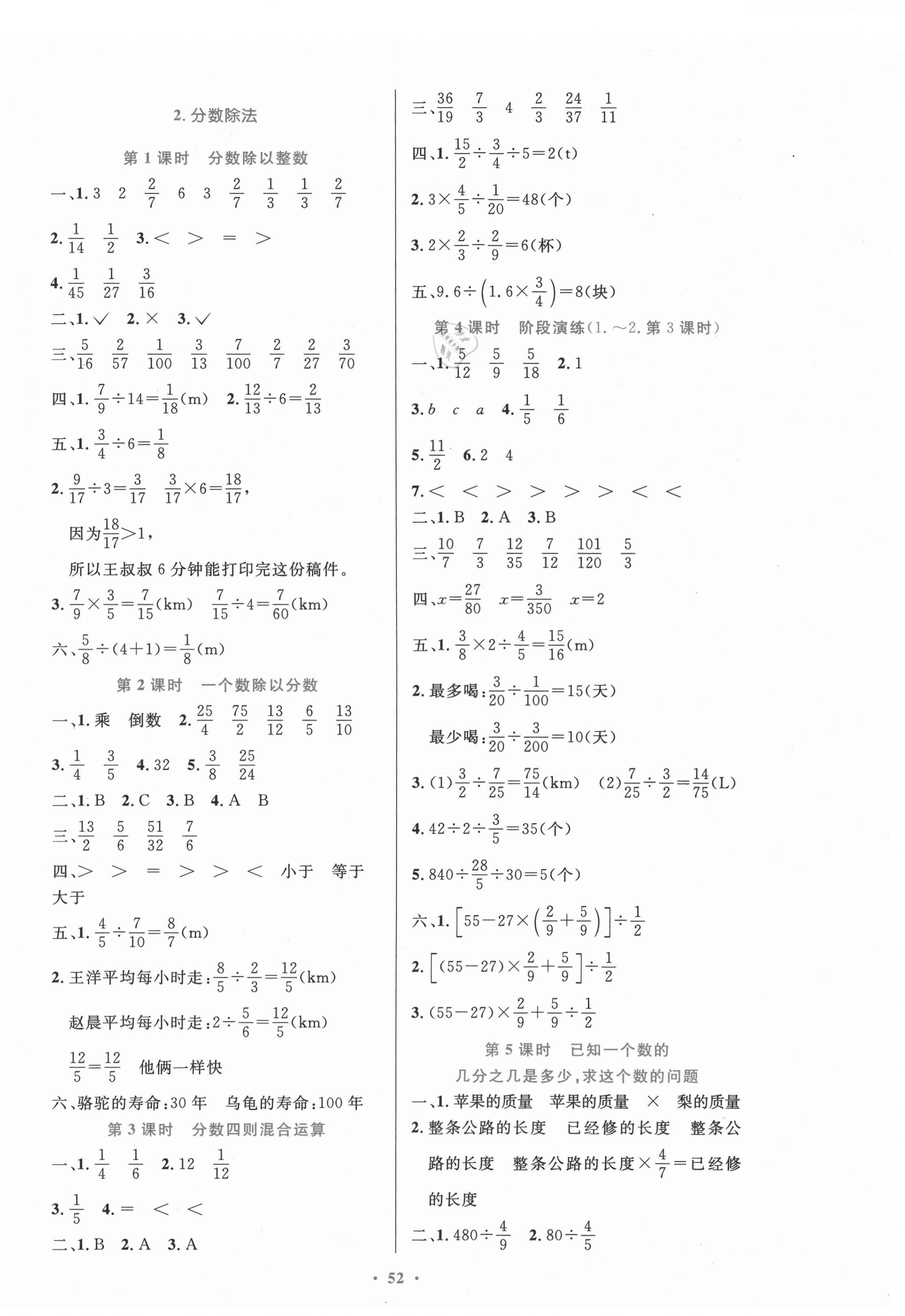 2021年同步测控优化设计六年级数学上册人教版内蒙古专版 第4页