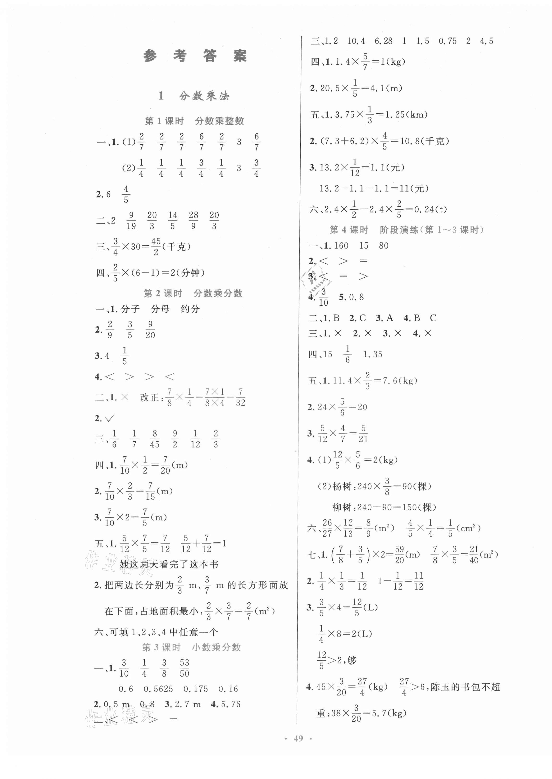 2021年同步测控优化设计六年级数学上册人教版内蒙古专版 第1页