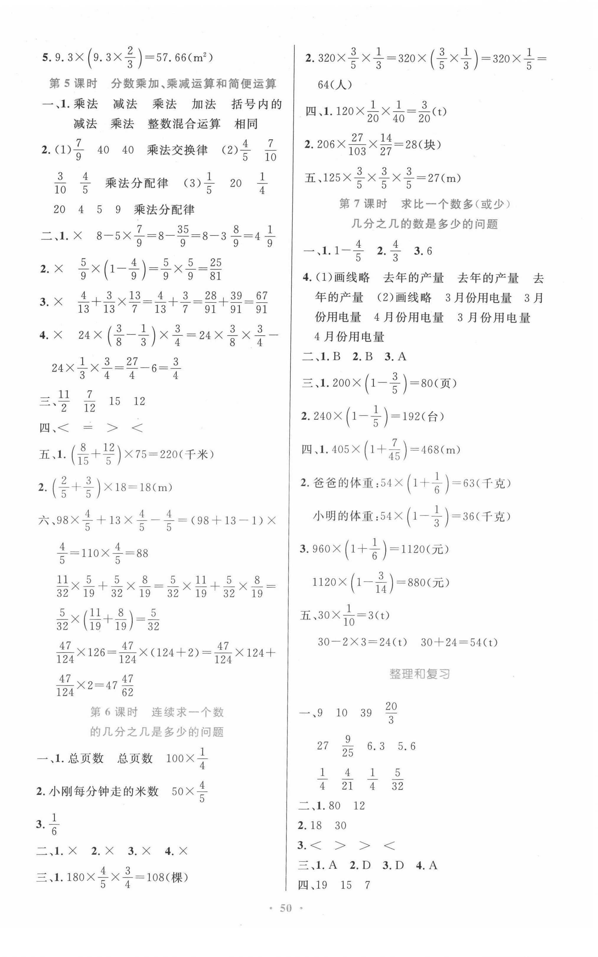 2021年同步测控优化设计六年级数学上册人教版内蒙古专版 第2页