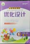 2021年同步測(cè)控優(yōu)化設(shè)計(jì)六年級(jí)數(shù)學(xué)上冊(cè)人教版內(nèi)蒙古專版