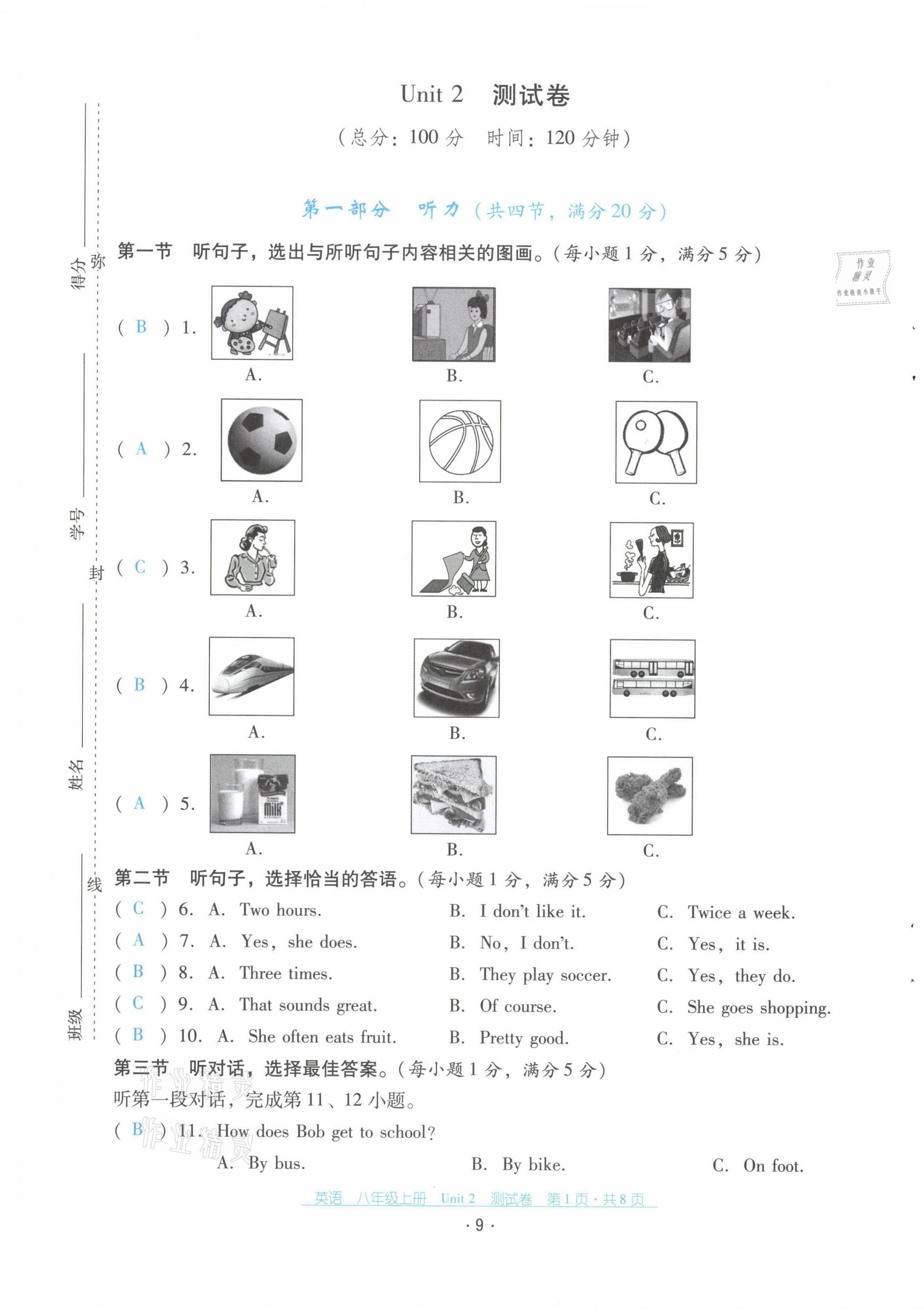 2021年云南省標(biāo)準(zhǔn)教輔優(yōu)佳學(xué)案配套測試卷八年級英語上冊人教版 第9頁