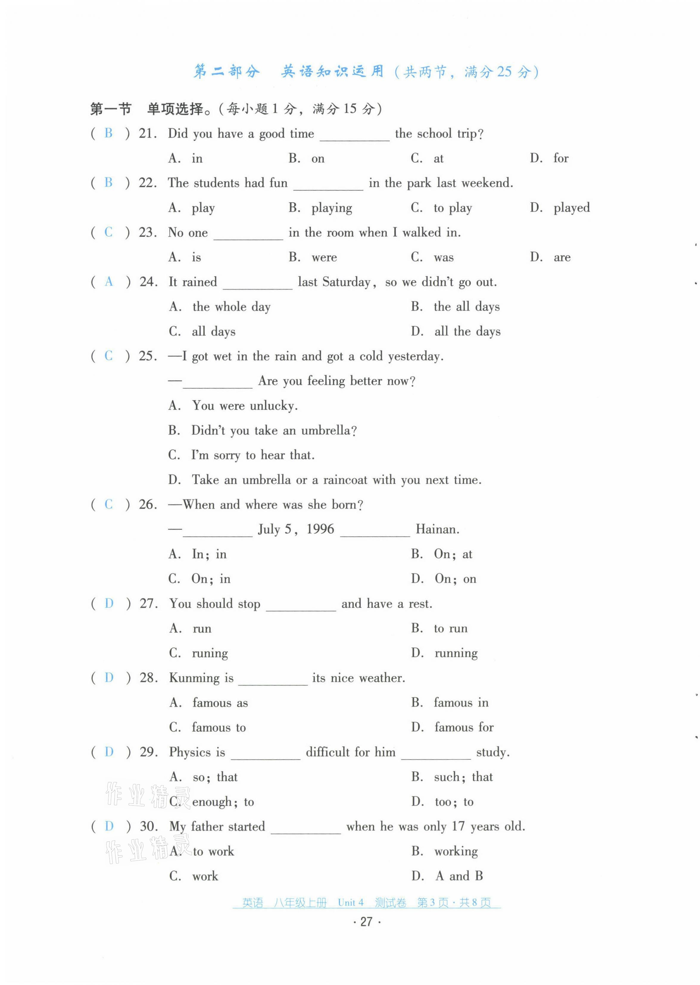 2021年云南省標(biāo)準(zhǔn)教輔優(yōu)佳學(xué)案配套測(cè)試卷八年級(jí)英語(yǔ)上冊(cè)人教版 第27頁(yè)