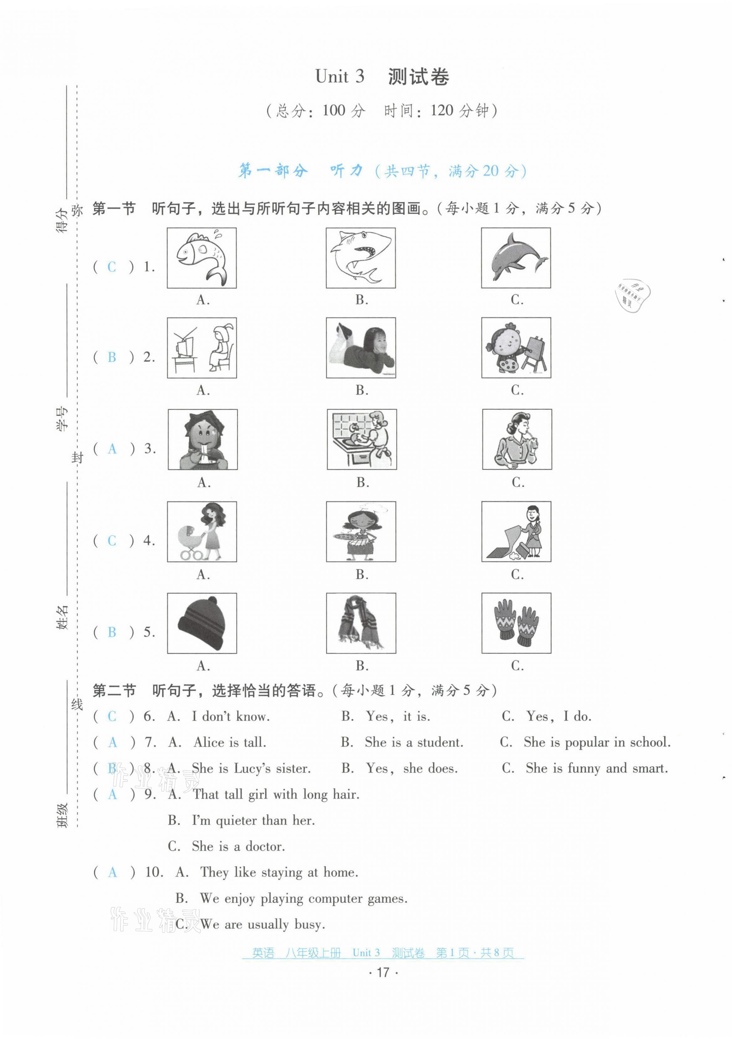 2021年云南省標準教輔優(yōu)佳學(xué)案配套測試卷八年級英語上冊人教版 第17頁