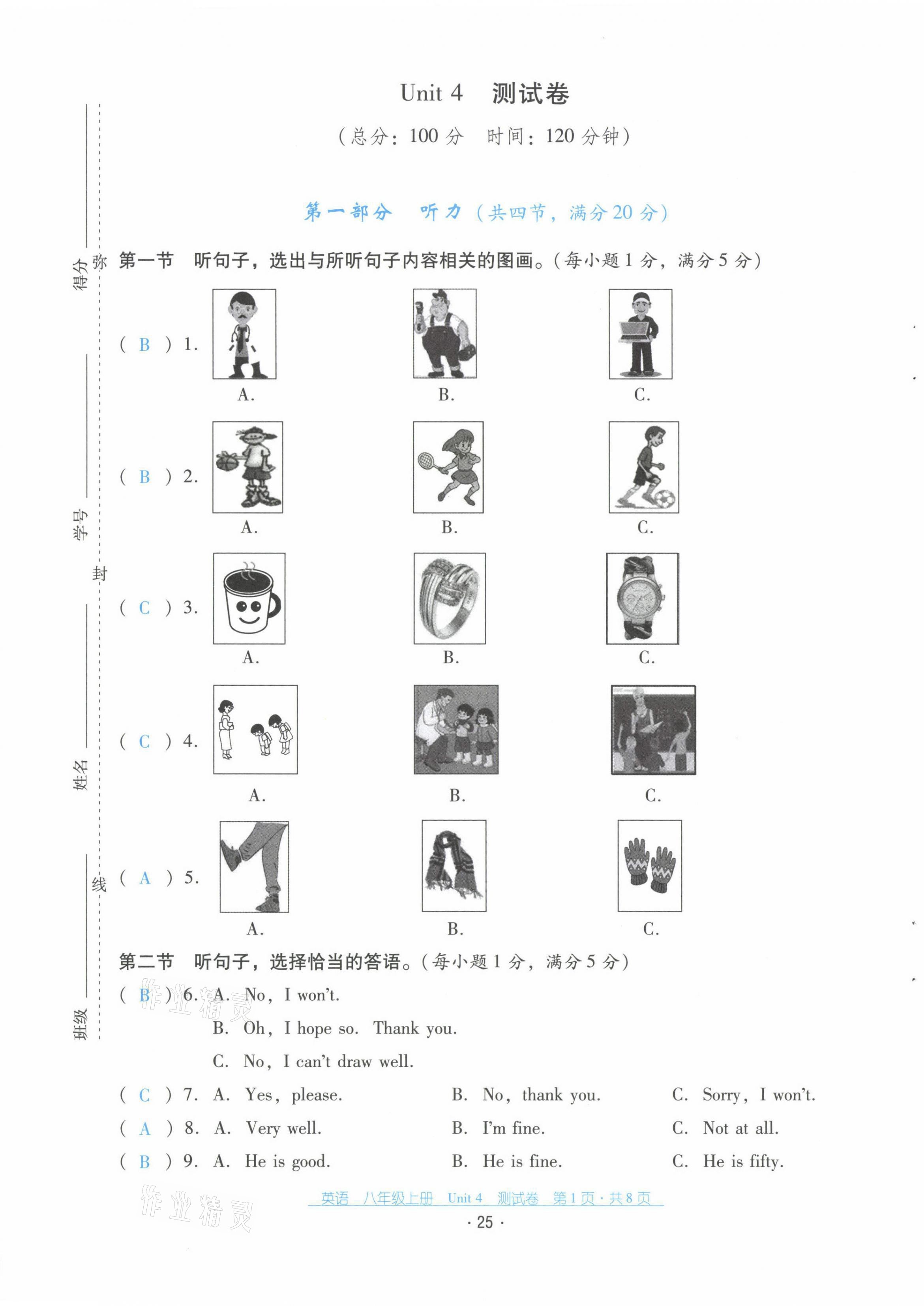 2021年云南省標準教輔優(yōu)佳學案配套測試卷八年級英語上冊人教版 第25頁