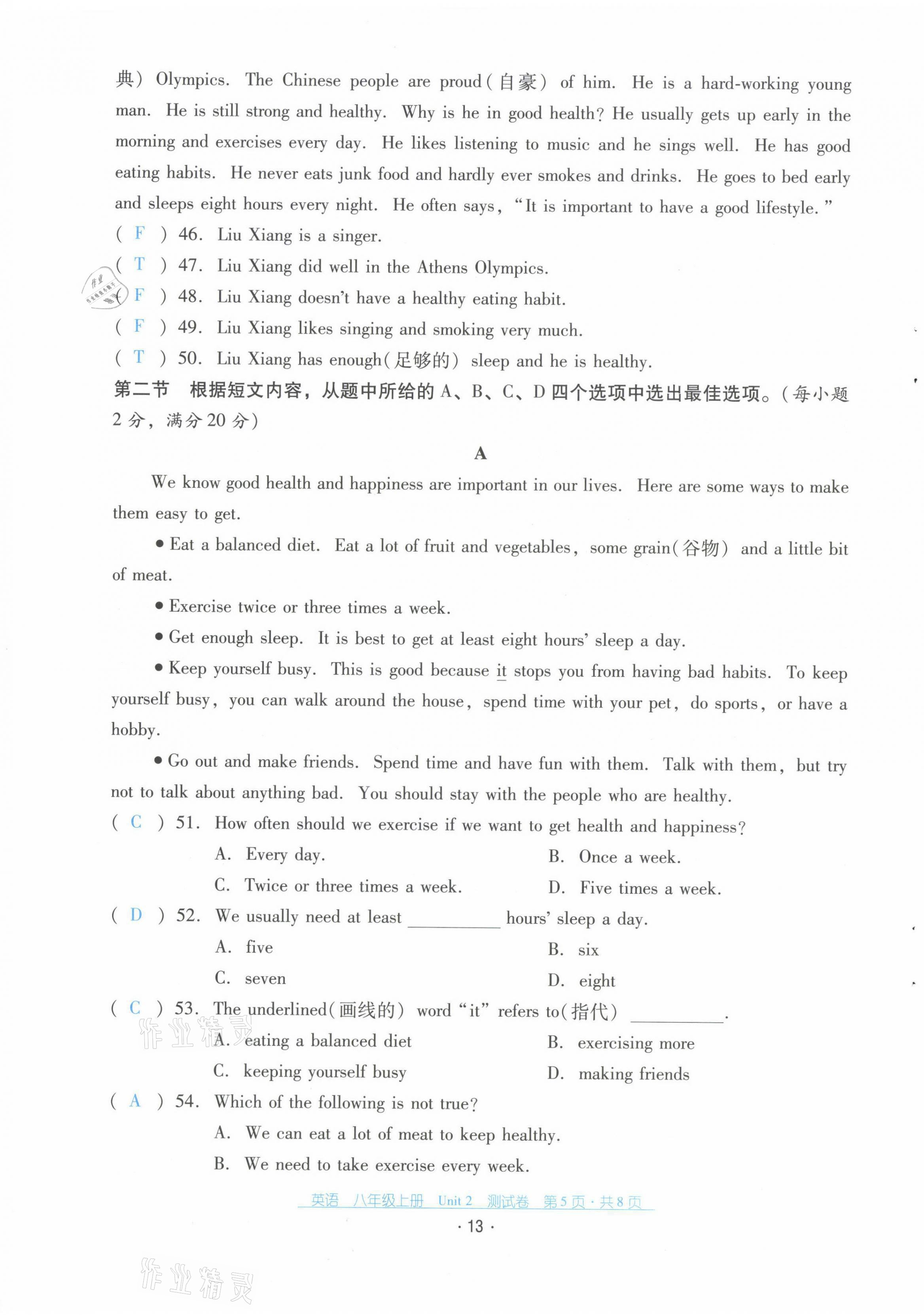 2021年云南省標準教輔優(yōu)佳學(xué)案配套測試卷八年級英語上冊人教版 第13頁