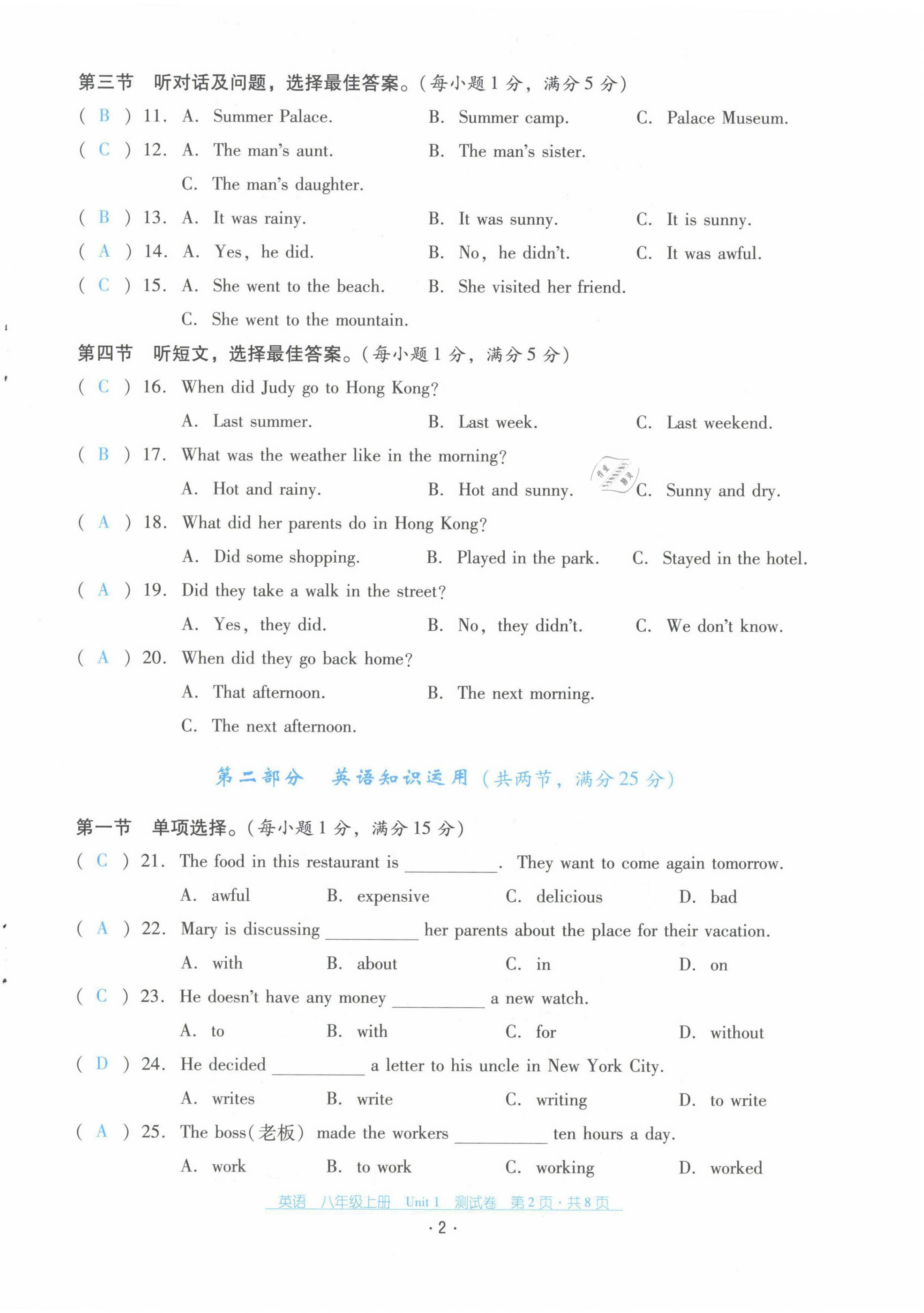 2021年云南省標(biāo)準(zhǔn)教輔優(yōu)佳學(xué)案配套測(cè)試卷八年級(jí)英語上冊(cè)人教版 第2頁