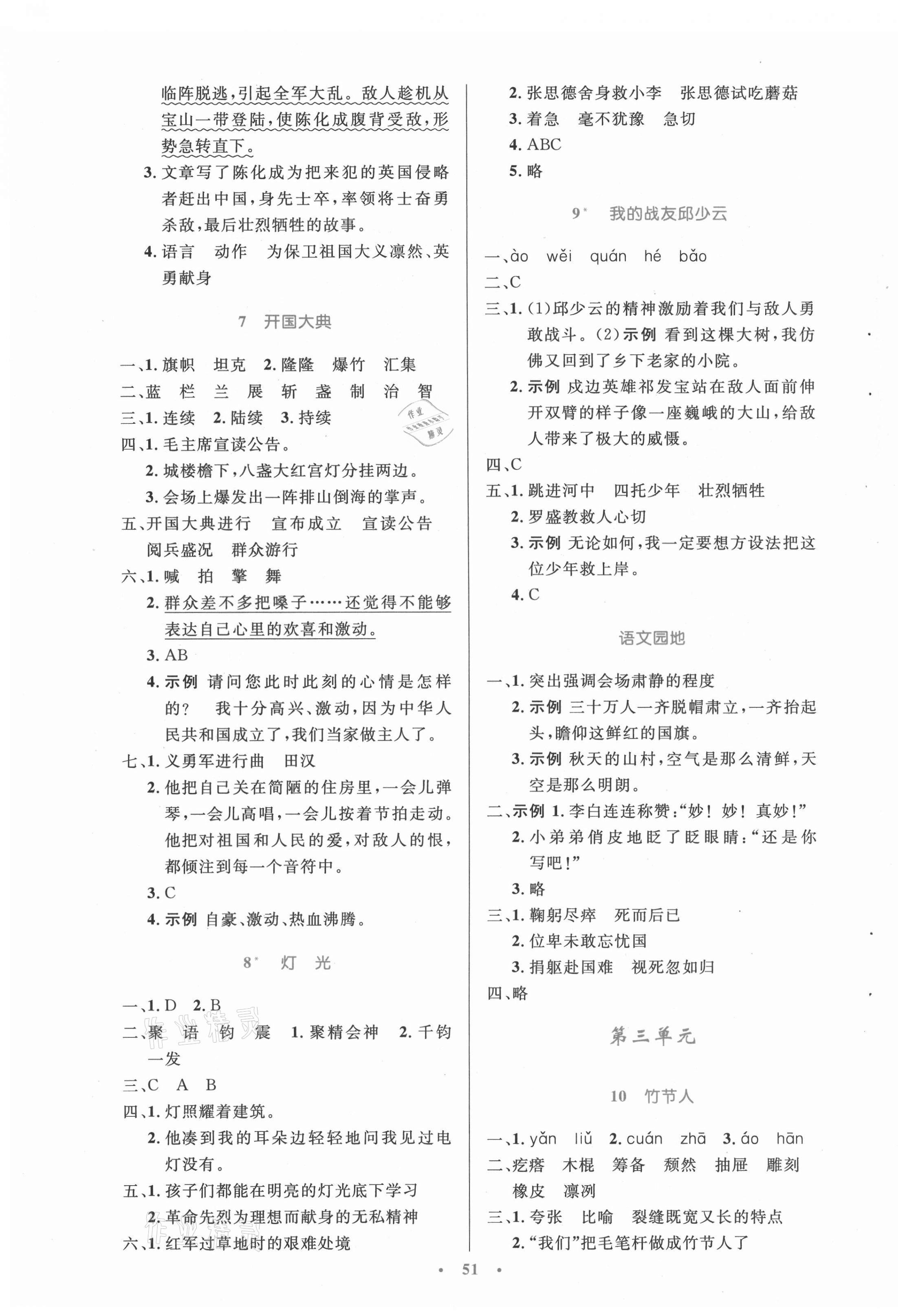 2021年同步测控优化设计六年级语文上册人教版内蒙古专版 第3页