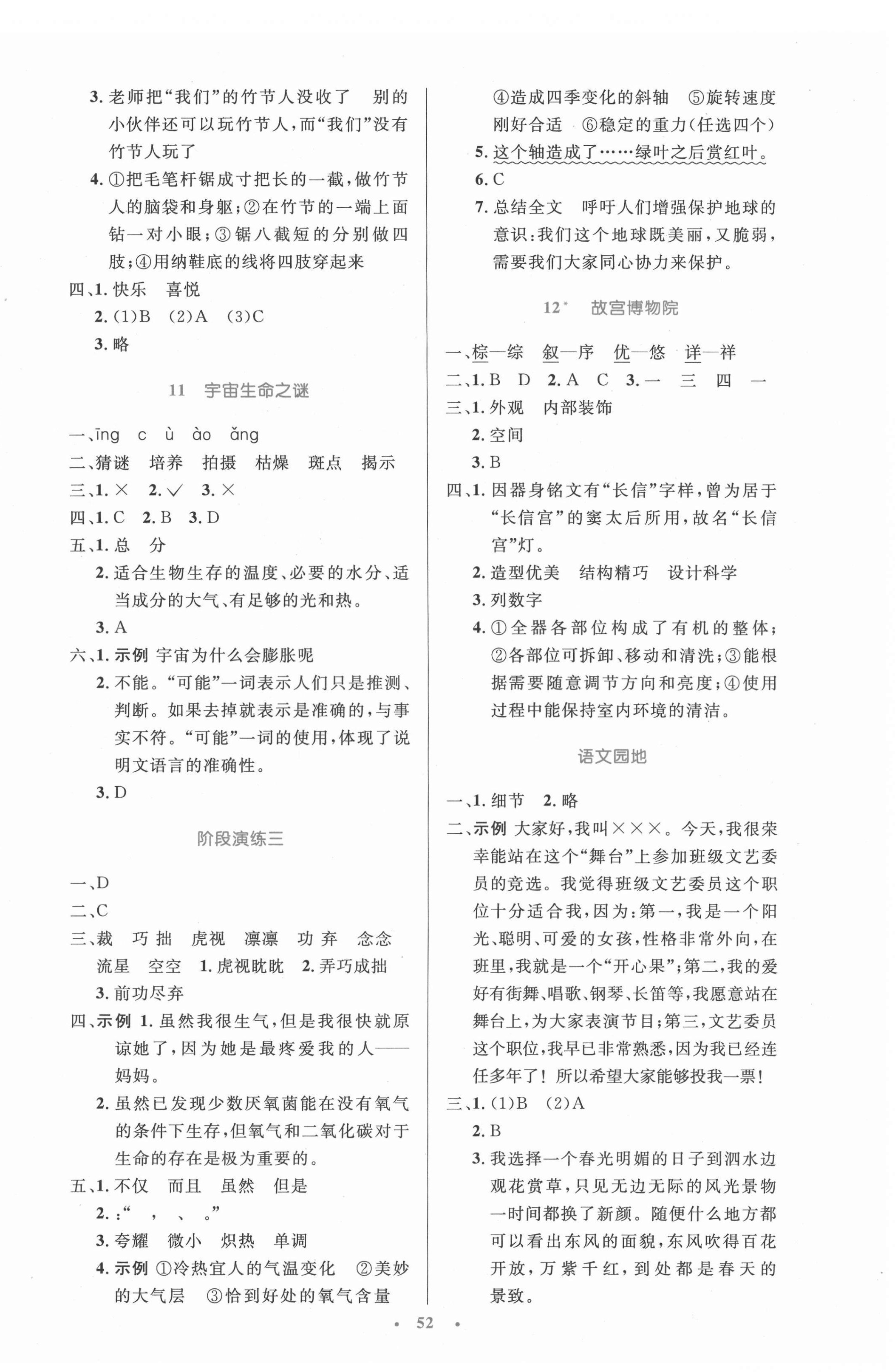 2021年同步測(cè)控優(yōu)化設(shè)計(jì)六年級(jí)語文上冊(cè)人教版內(nèi)蒙古專版 第4頁