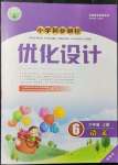 2021年同步測控優(yōu)化設(shè)計六年級語文上冊人教版內(nèi)蒙古專版