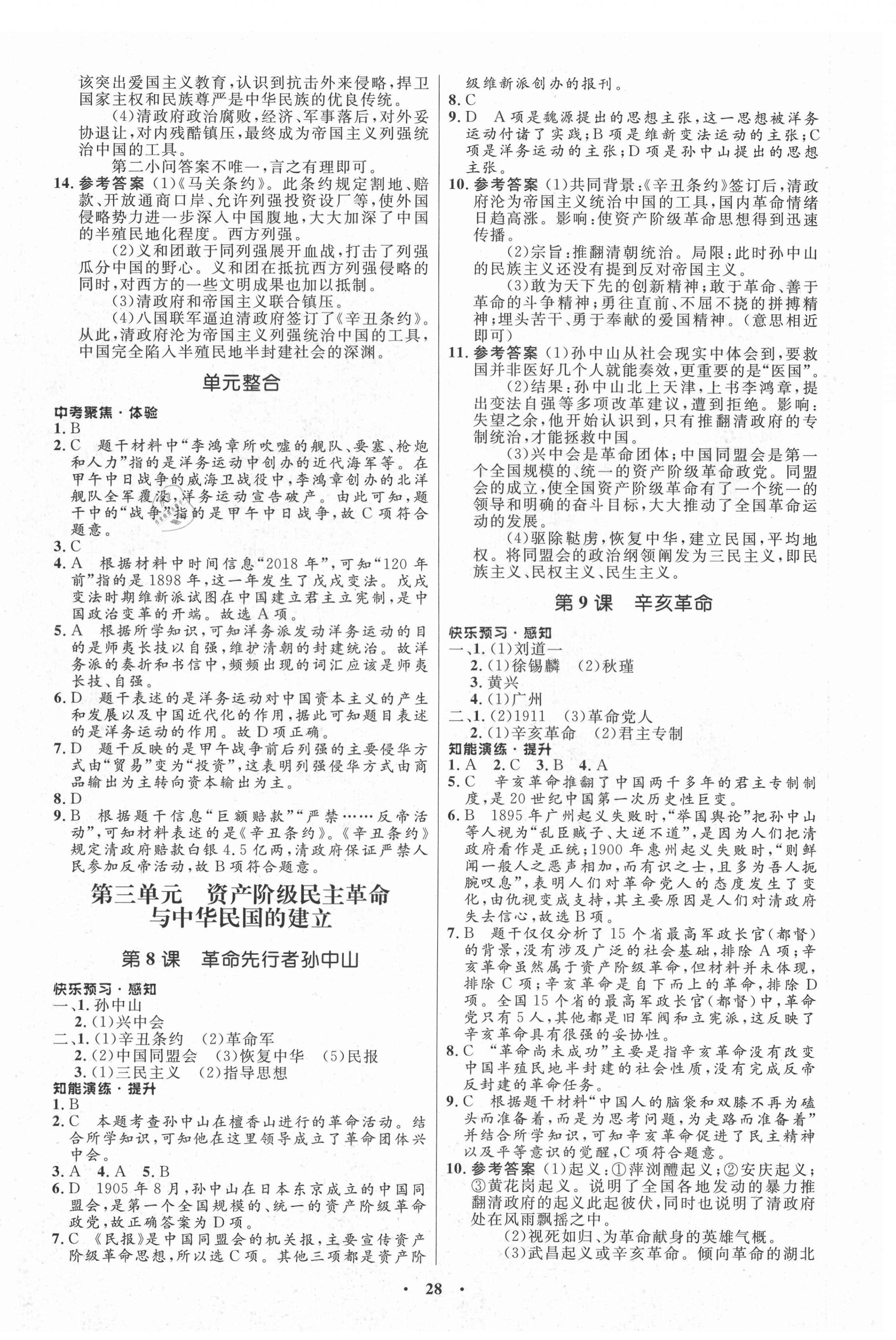 2021年初中同步練習(xí)冊中國歷史第三冊人教版54制山東教育出版社 第4頁