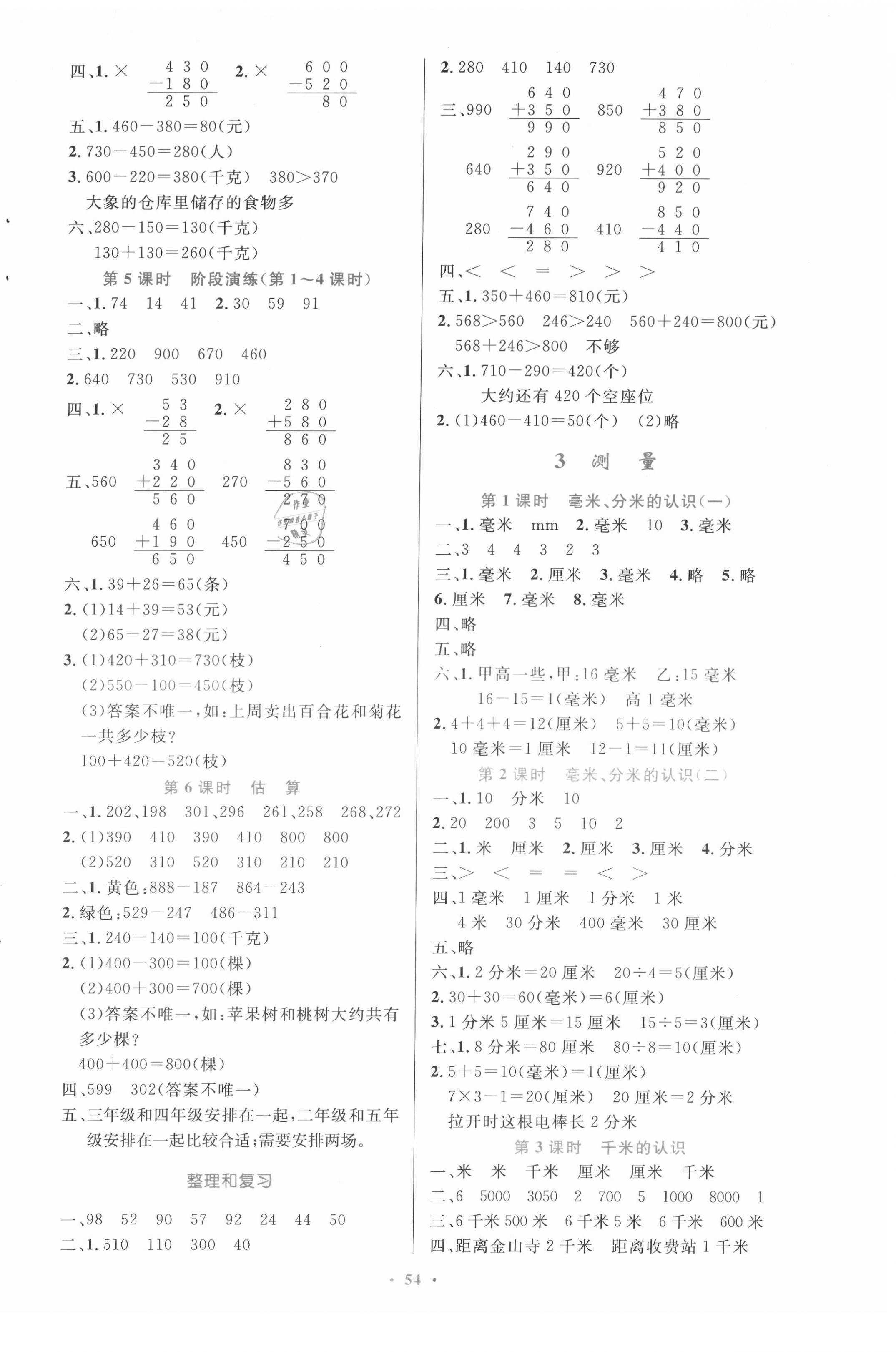 2021年同步测控优化设计三年级数学上册人教版内蒙古专版 第2页