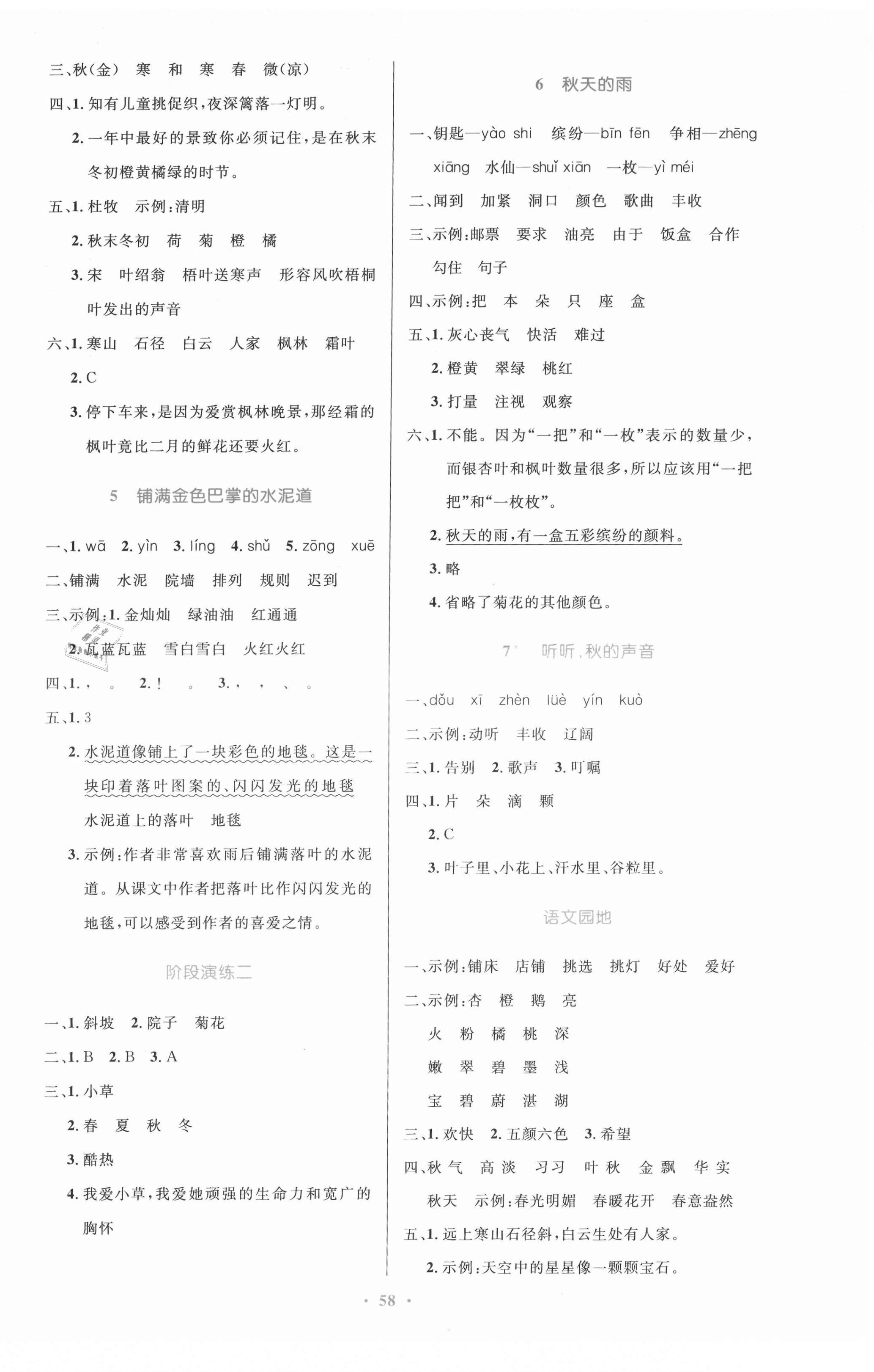 2021年同步測(cè)控優(yōu)化設(shè)計(jì)三年級(jí)語(yǔ)文上冊(cè)人教版內(nèi)蒙古專(zhuān)版 第2頁(yè)