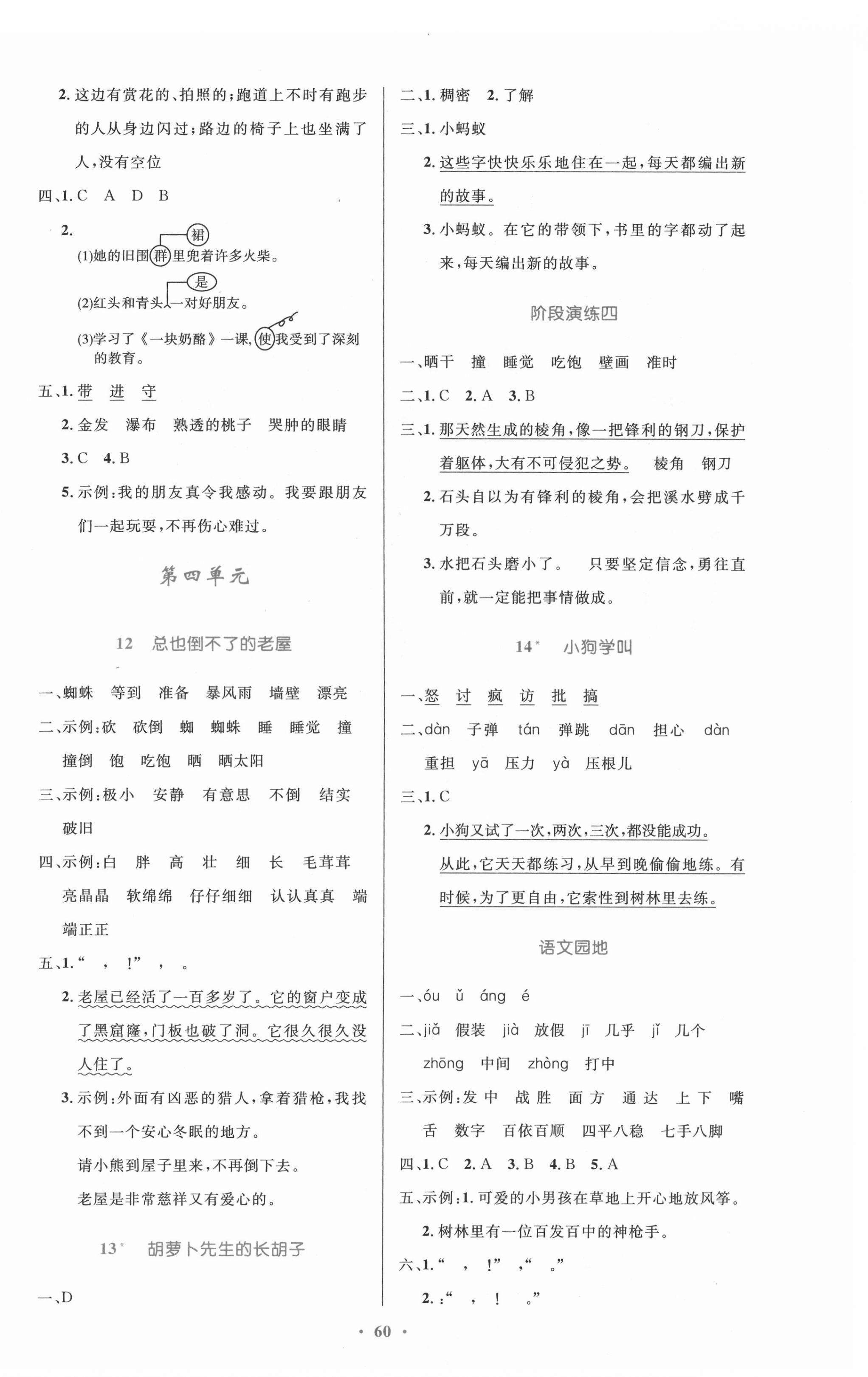 2021年同步測(cè)控優(yōu)化設(shè)計(jì)三年級(jí)語(yǔ)文上冊(cè)人教版內(nèi)蒙古專版 第4頁(yè)