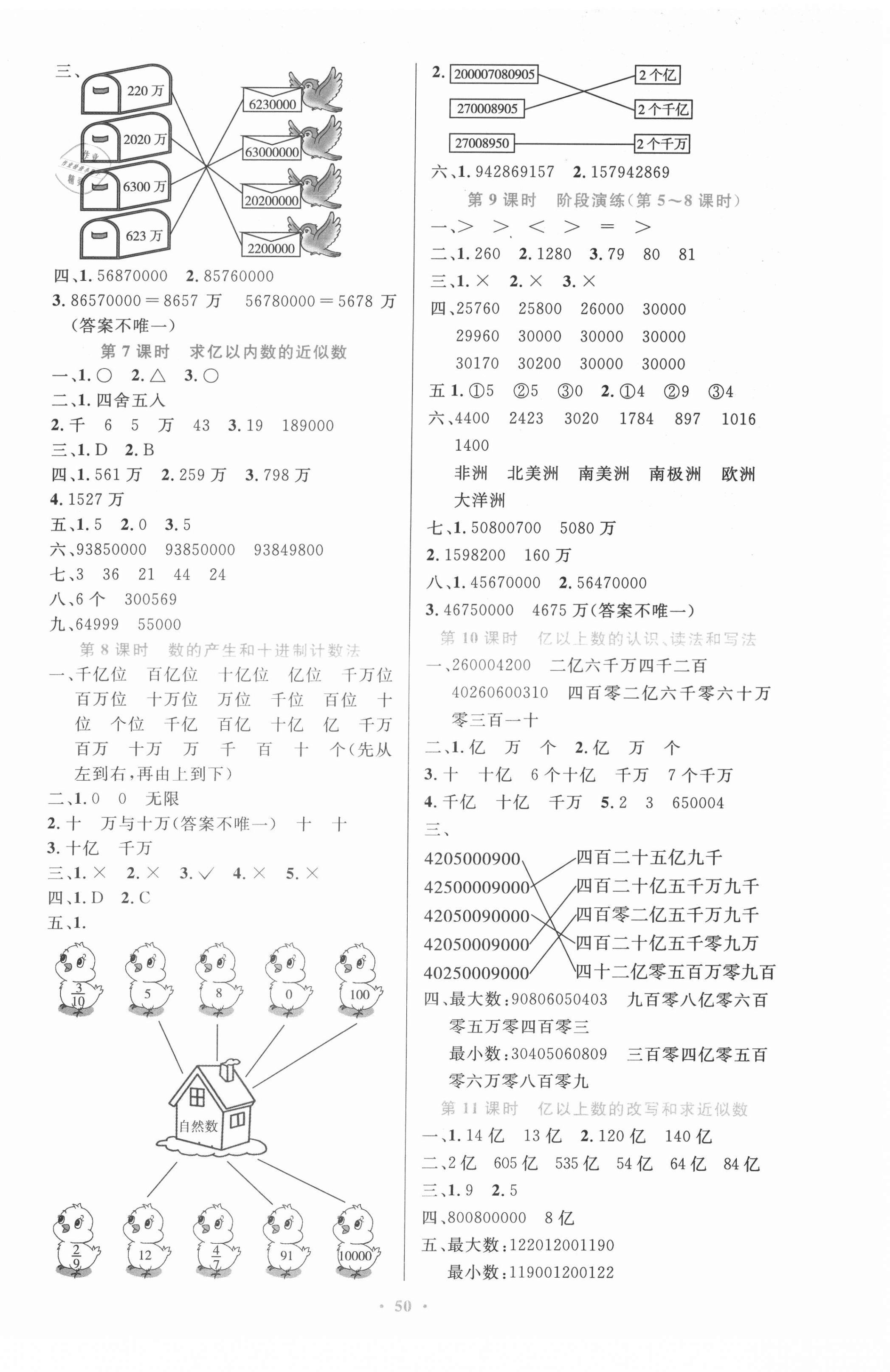 2021年同步测控优化设计四年级数学上册人教版内蒙古专版 第2页