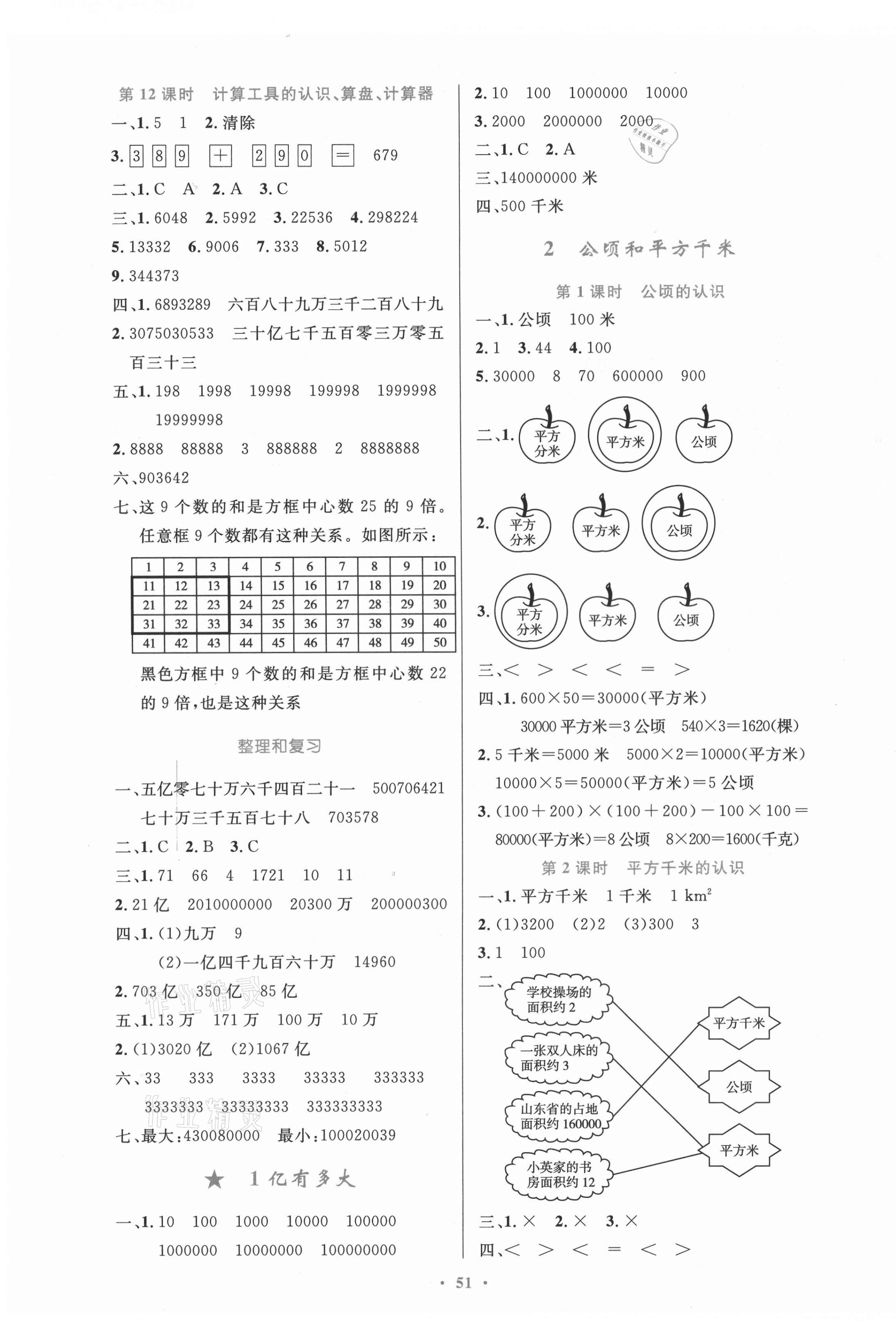 2021年同步測控優(yōu)化設計四年級數學上冊人教版內蒙古專版 第3頁