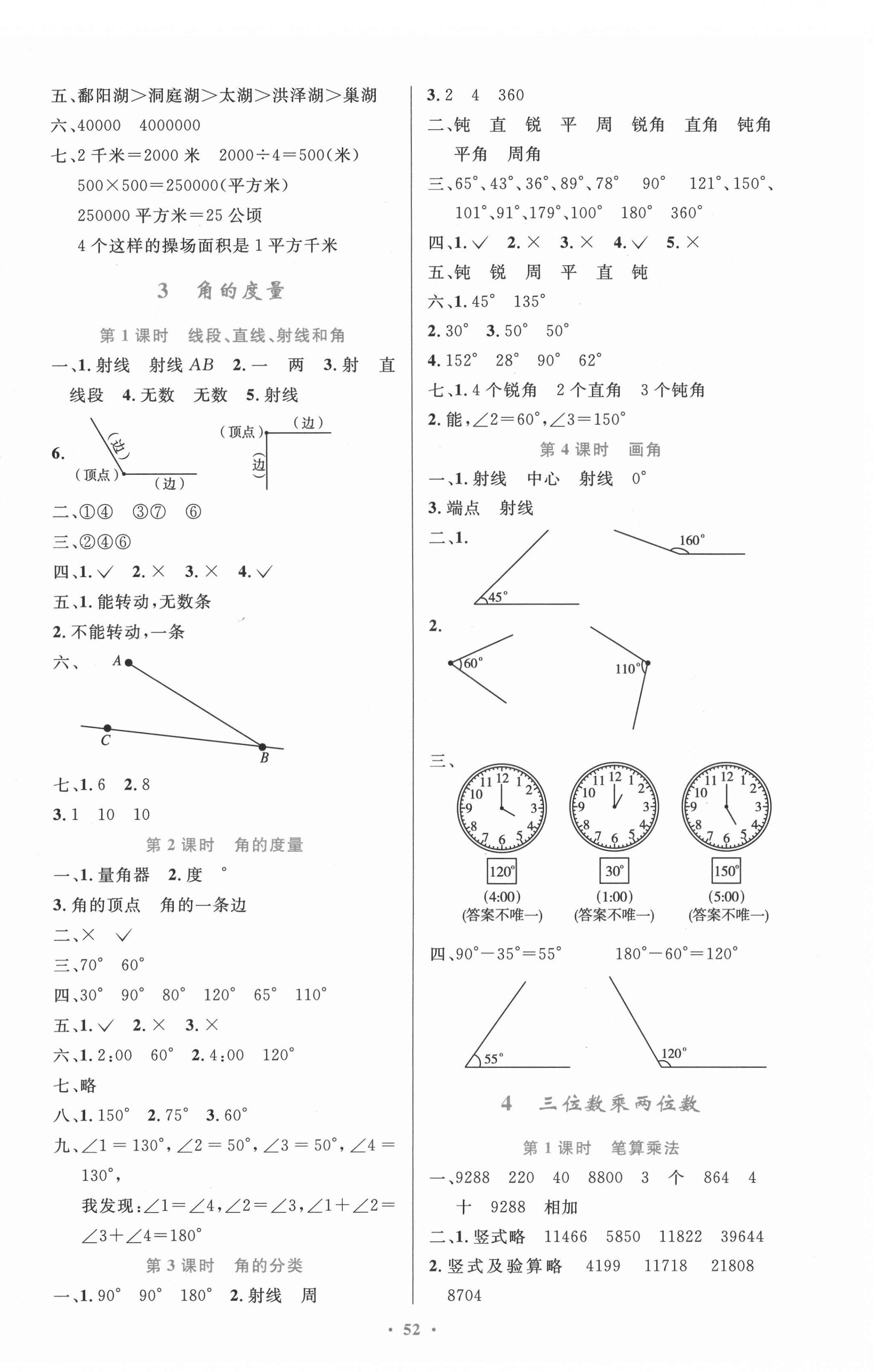 2021年同步測控優(yōu)化設(shè)計四年級數(shù)學(xué)上冊人教版內(nèi)蒙古專版 第4頁