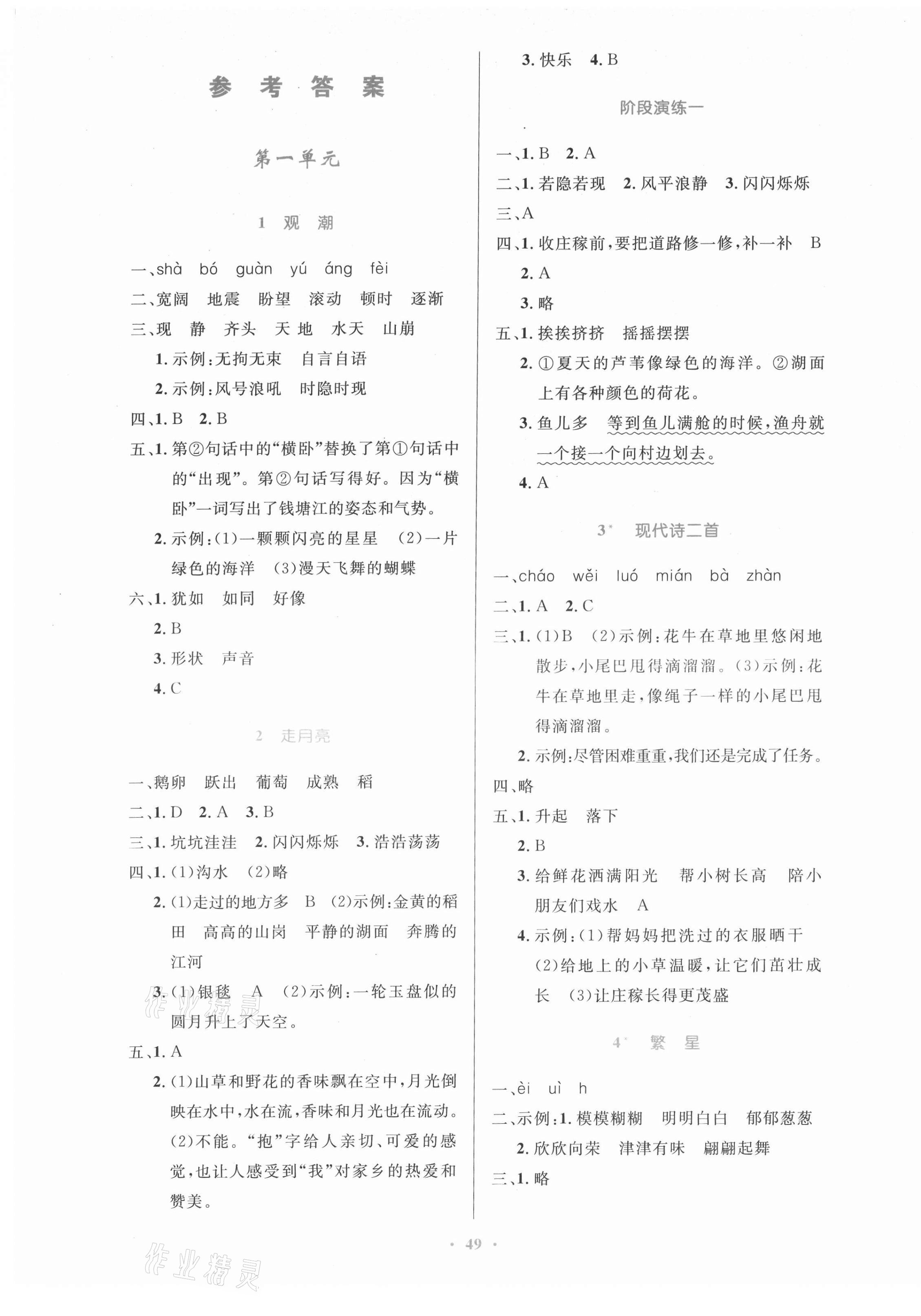 2021年同步测控优化设计四年级语文上册人教版内蒙古专版 第1页