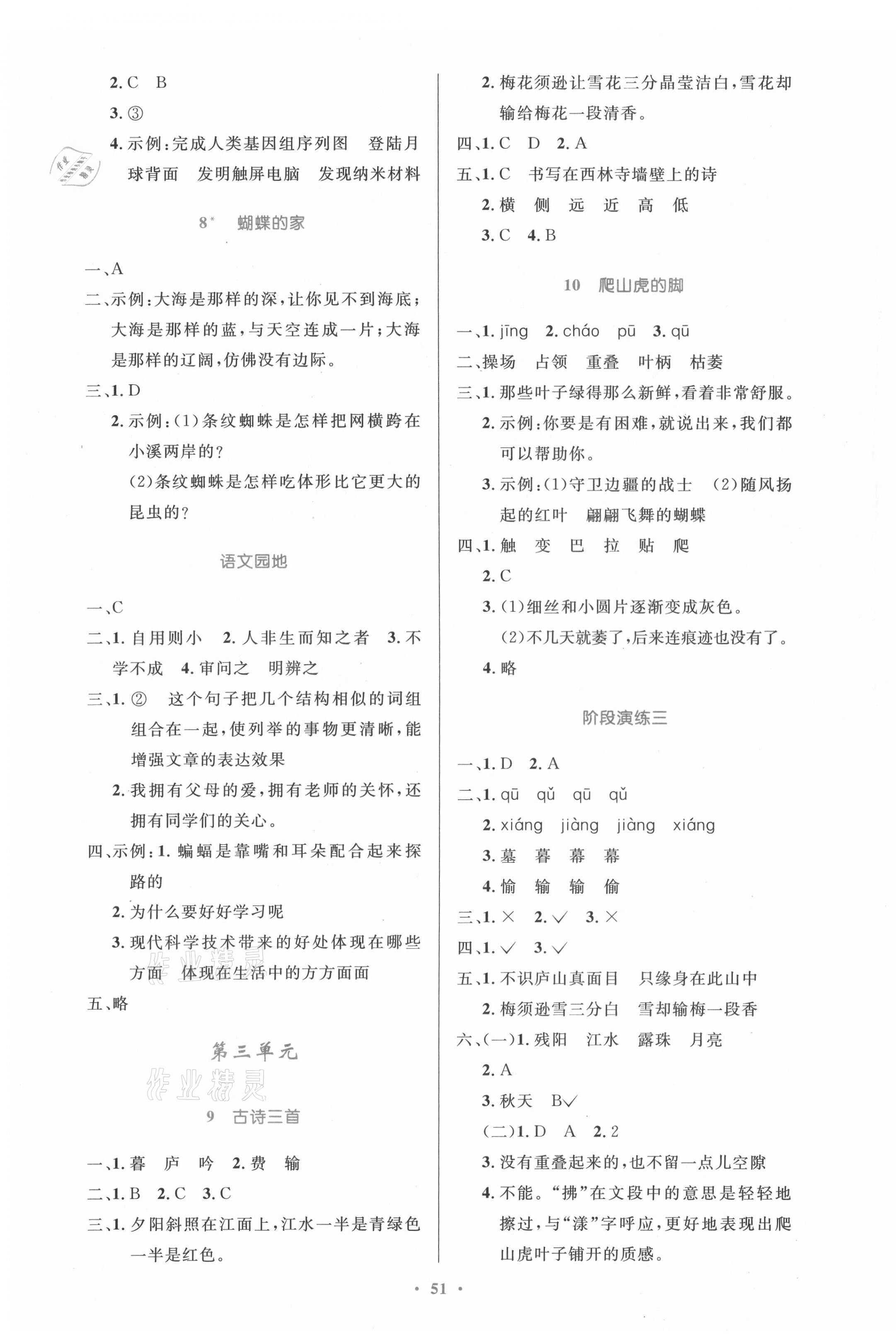 2021年同步測控優(yōu)化設計四年級語文上冊人教版內(nèi)蒙古專版 第3頁