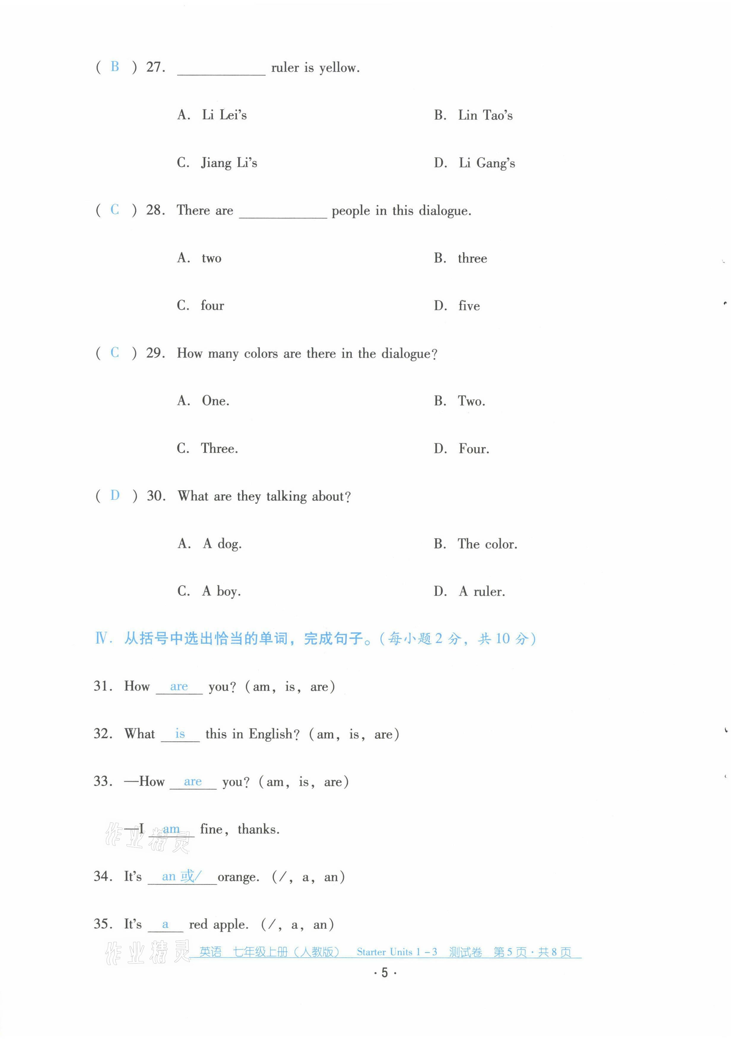 2021年云南省標(biāo)準(zhǔn)教輔優(yōu)佳學(xué)案配套測試卷七年級英語上冊人教版 第5頁