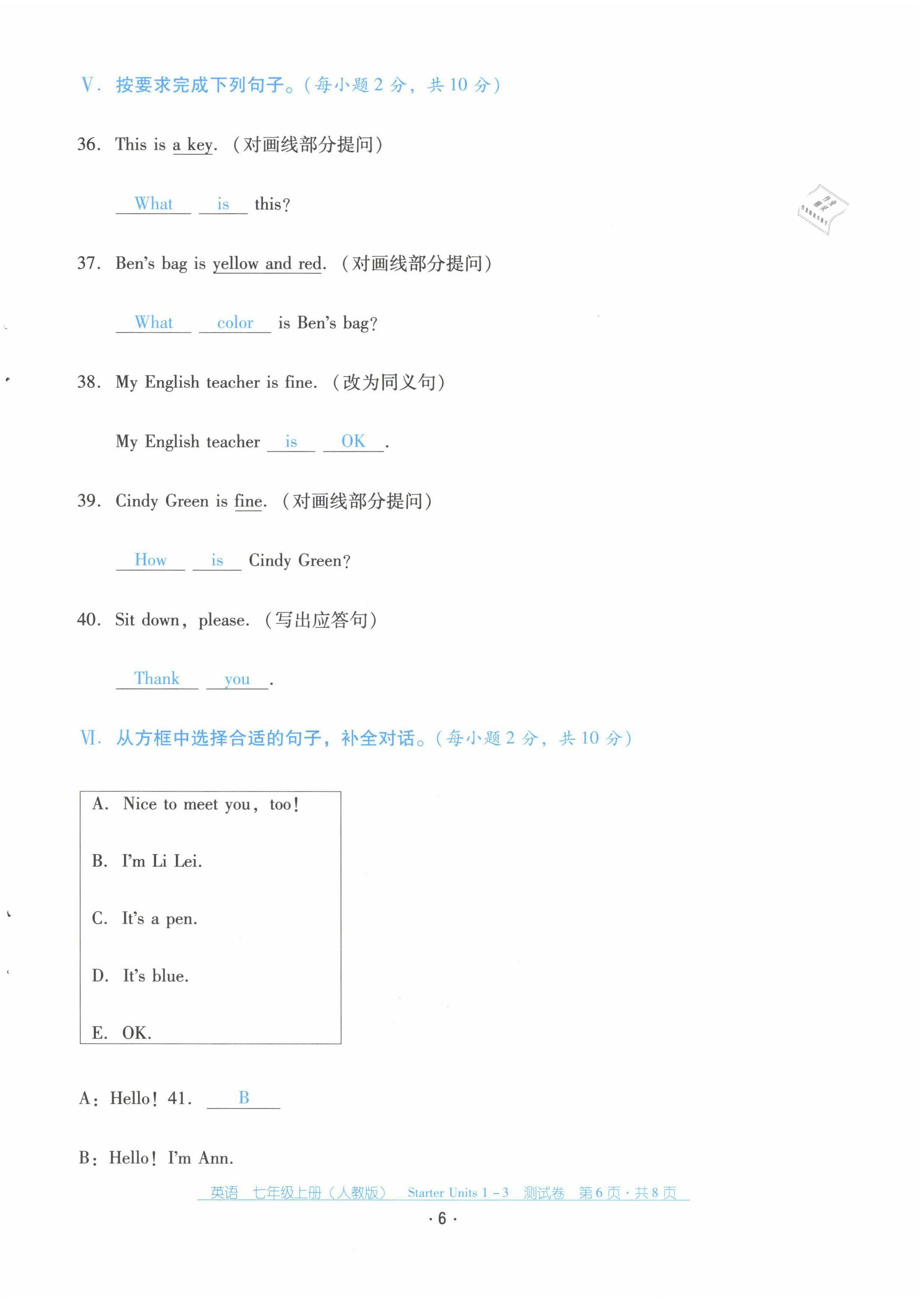 2021年云南省标准教辅优佳学案配套测试卷七年级英语上册人教版 第6页