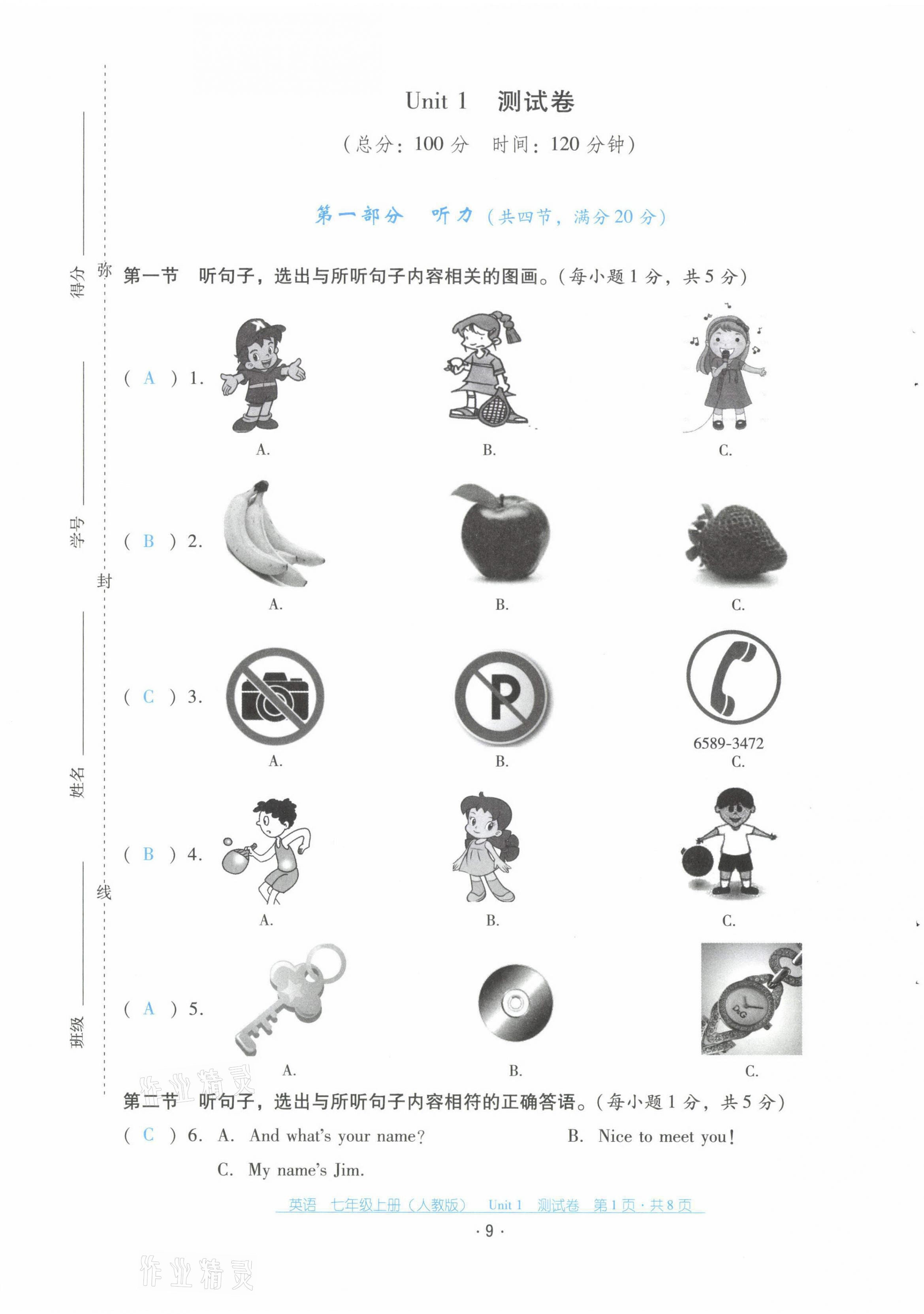 2021年云南省标准教辅优佳学案配套测试卷七年级英语上册人教版 第9页