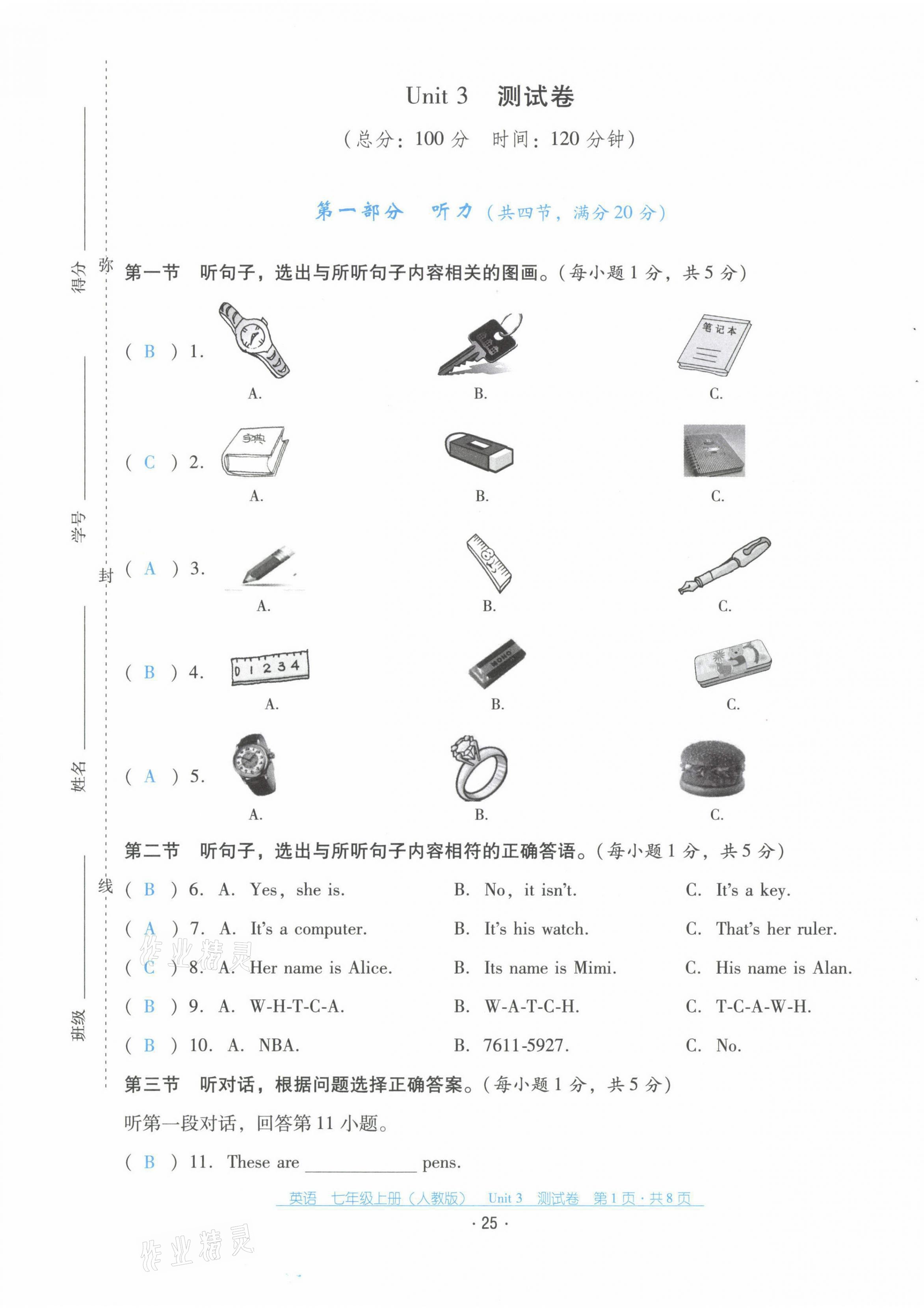 2021年云南省標(biāo)準(zhǔn)教輔優(yōu)佳學(xué)案配套測(cè)試卷七年級(jí)英語(yǔ)上冊(cè)人教版 第25頁(yè)