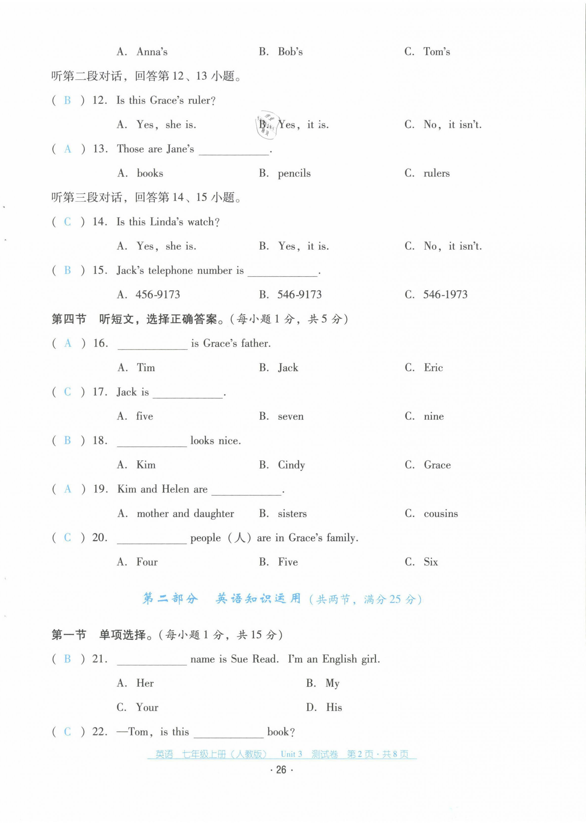 2021年云南省标准教辅优佳学案配套测试卷七年级英语上册人教版 第26页