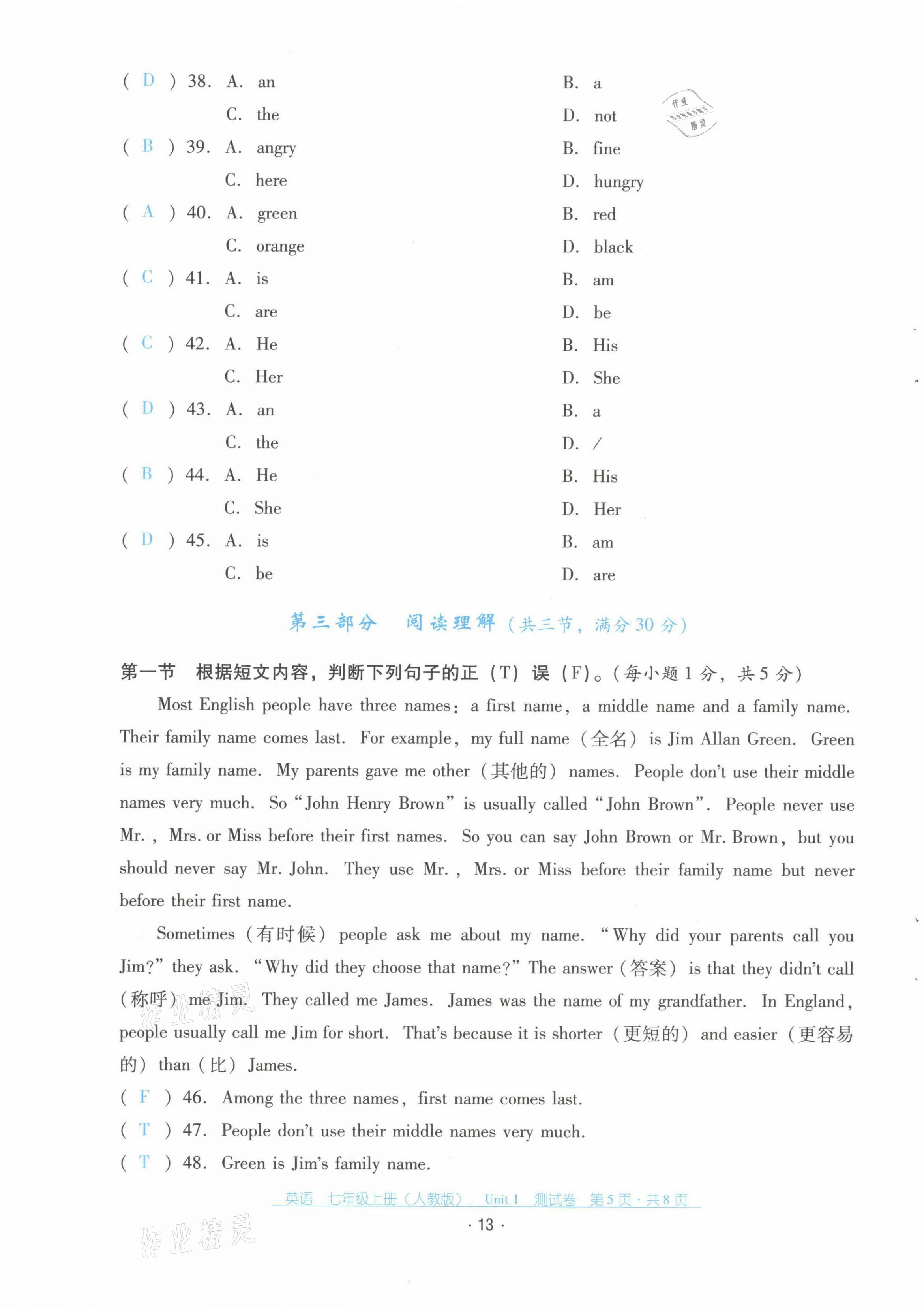 2021年云南省標準教輔優(yōu)佳學案配套測試卷七年級英語上冊人教版 第13頁