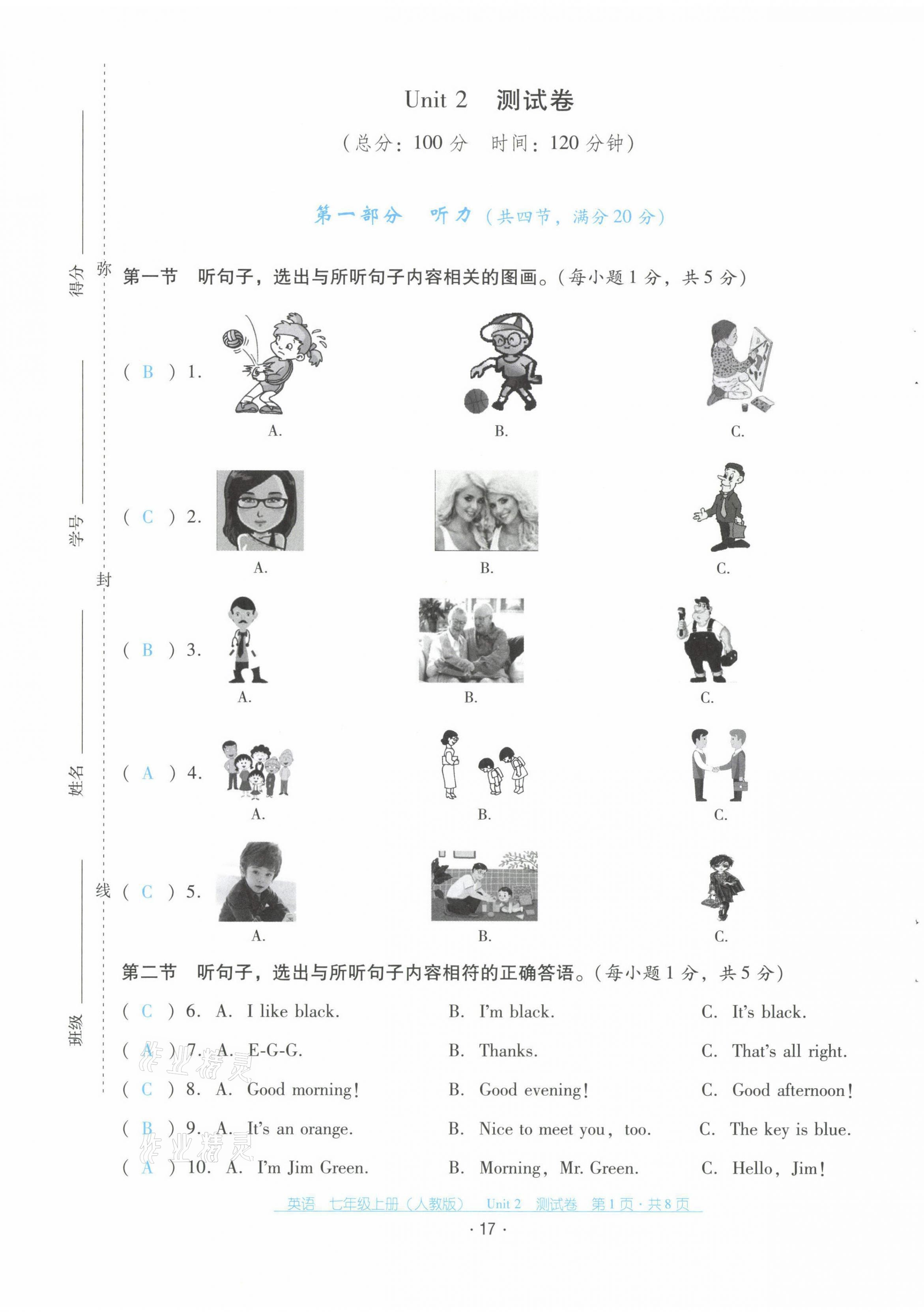 2021年云南省標(biāo)準(zhǔn)教輔優(yōu)佳學(xué)案配套測試卷七年級英語上冊人教版 第17頁