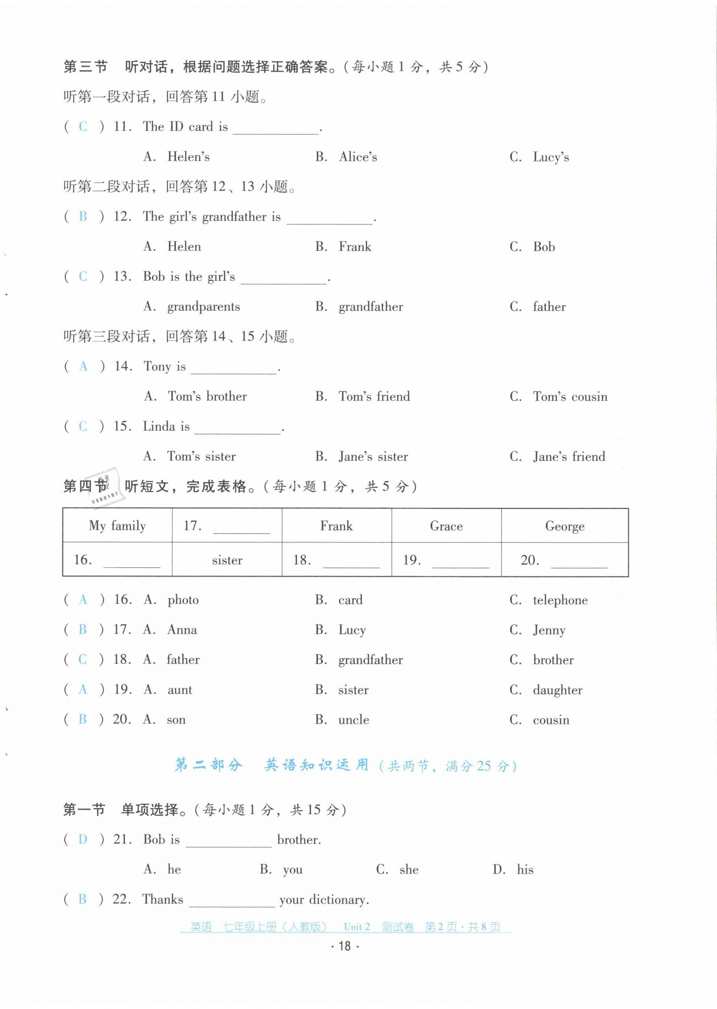 2021年云南省標(biāo)準(zhǔn)教輔優(yōu)佳學(xué)案配套測試卷七年級英語上冊人教版 第18頁