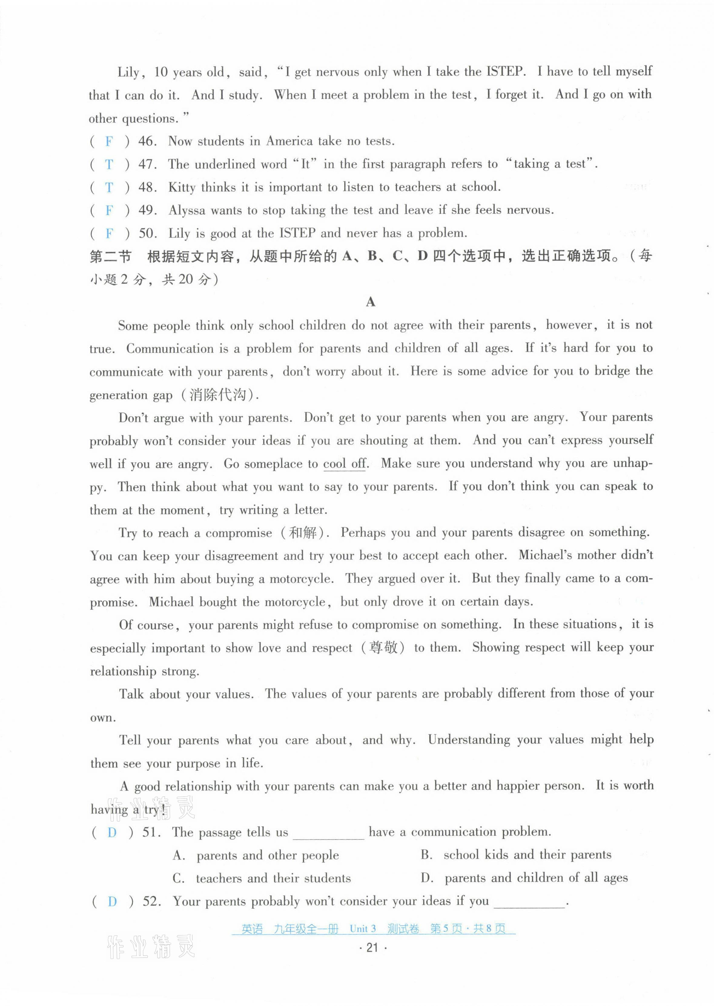 2021年云南省標準教輔優(yōu)佳學案配套測試卷九年級英語全一冊人教版 第21頁