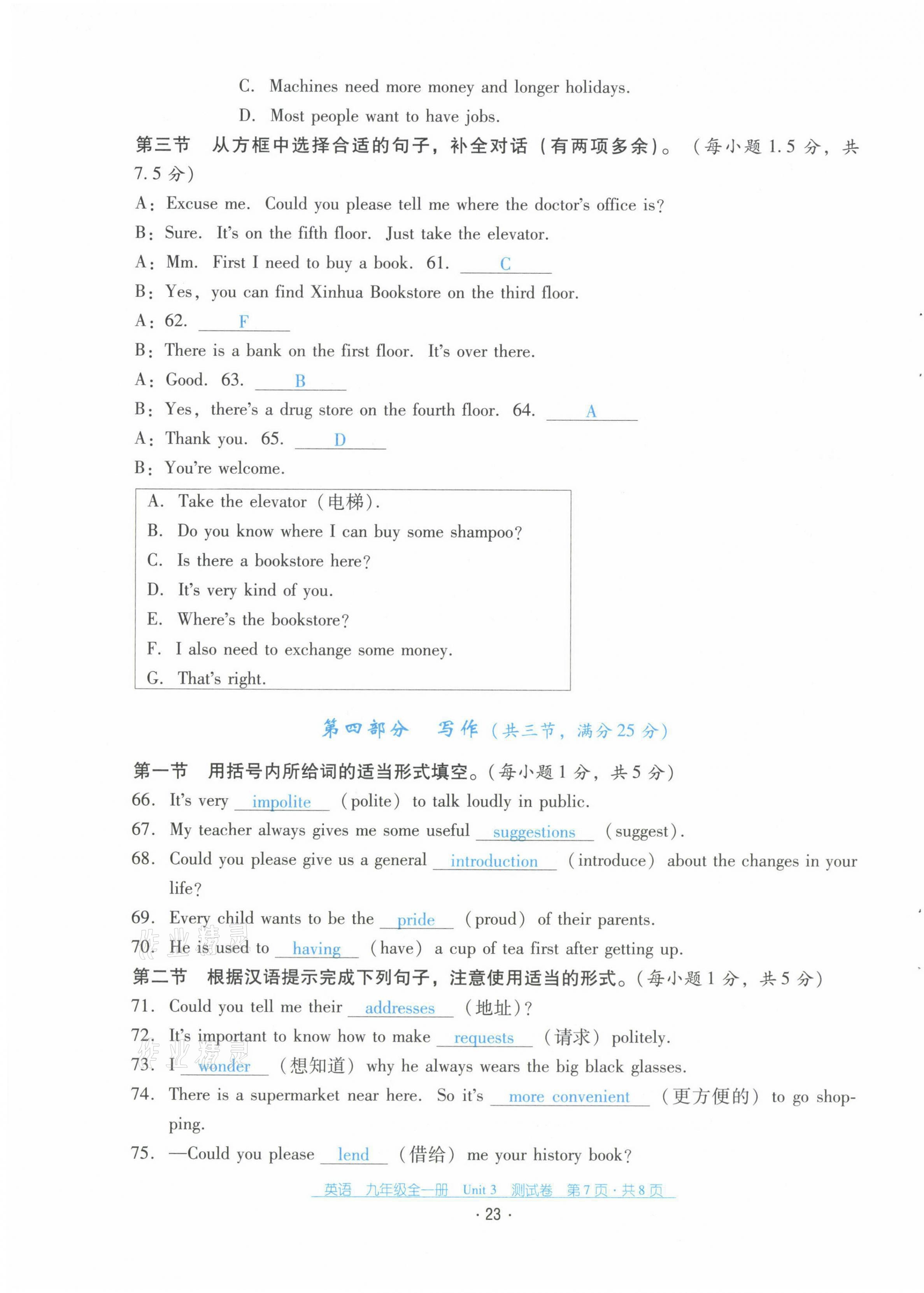 2021年云南省標準教輔優(yōu)佳學案配套測試卷九年級英語全一冊人教版 第23頁